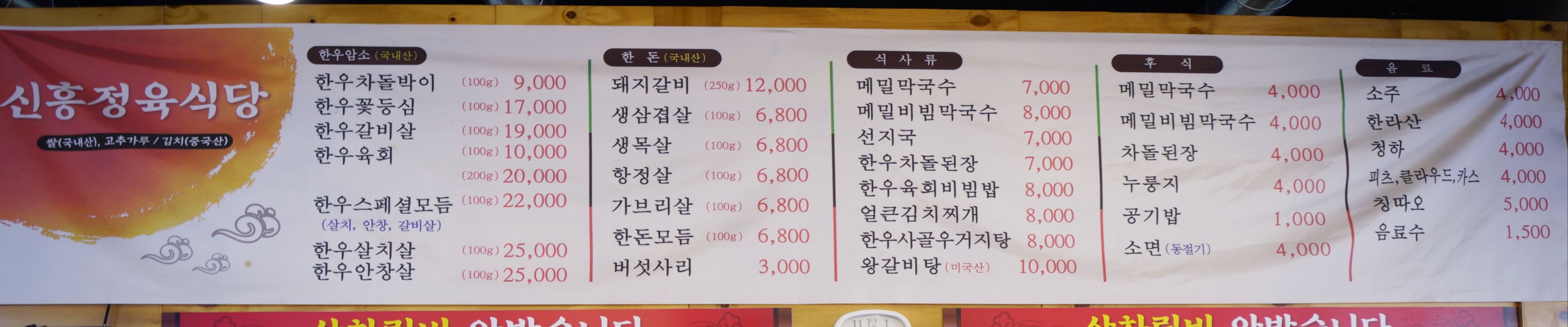 신흥정육식당