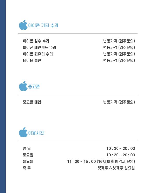 춘천아이폰수리 아이케어샵