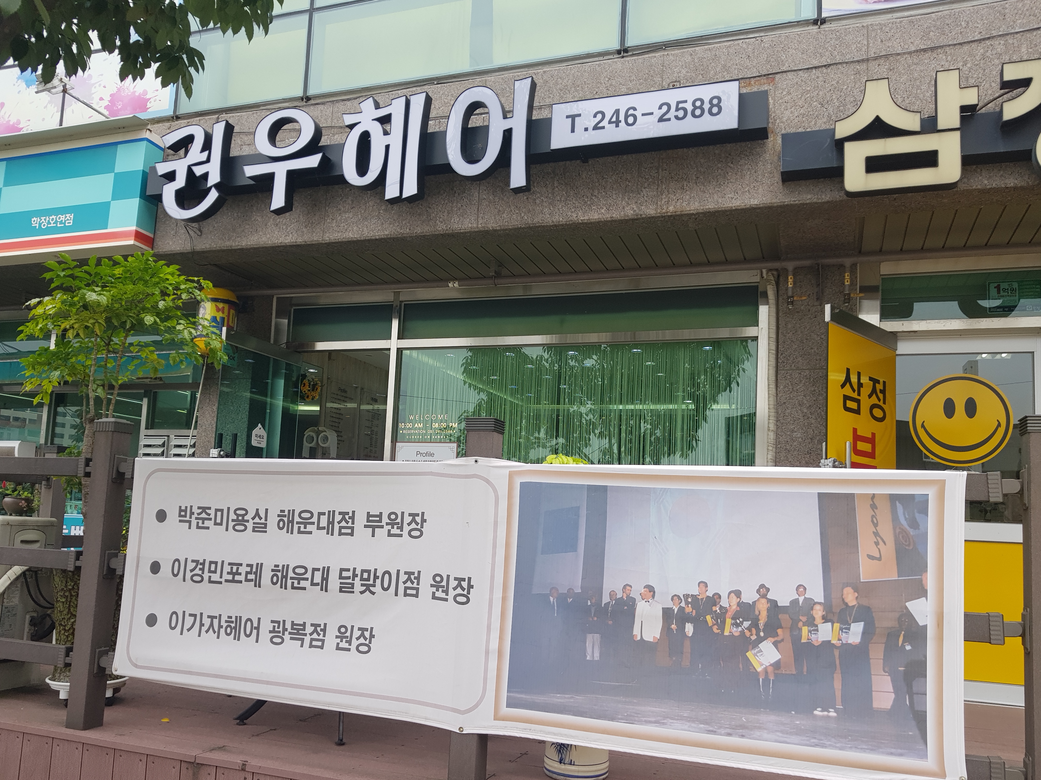 권우헤어