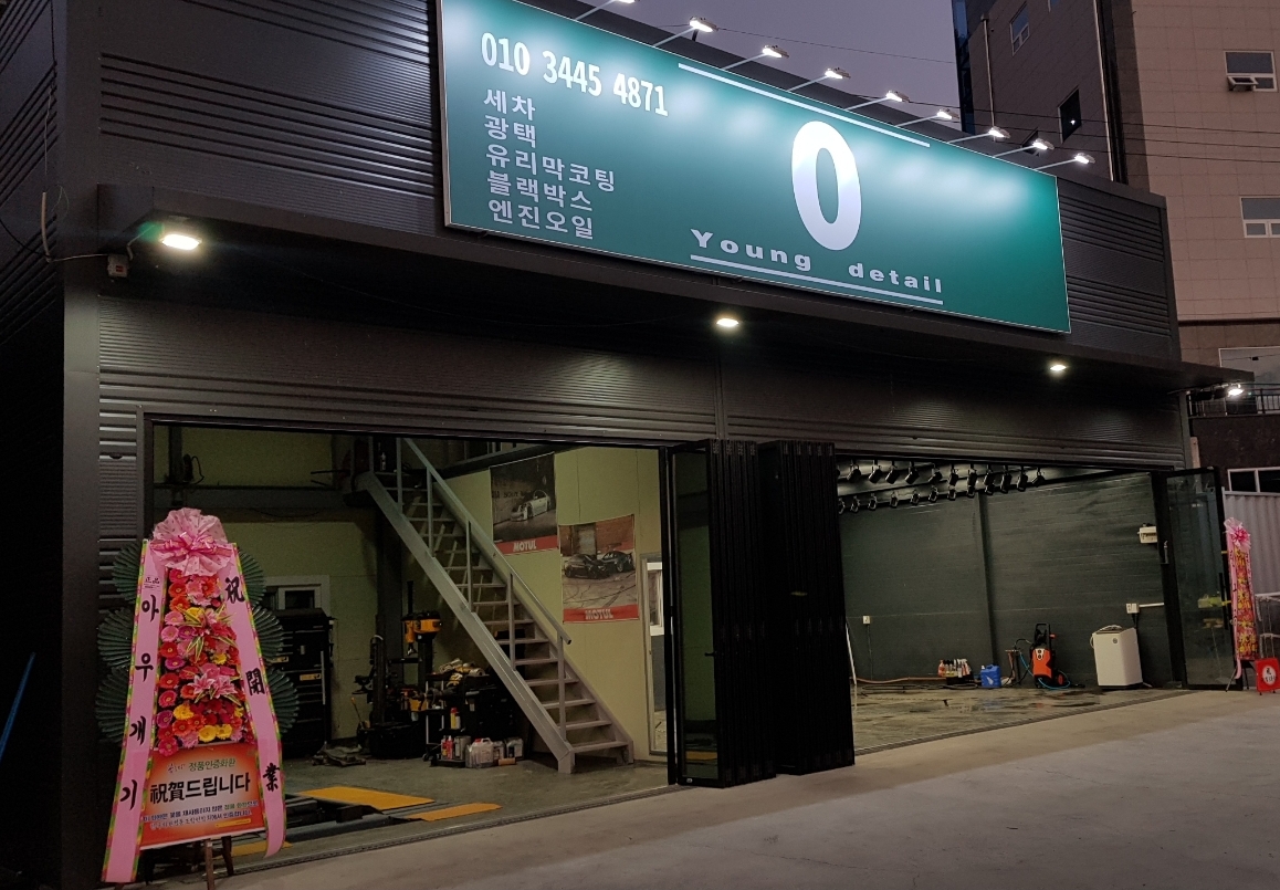 영디테일