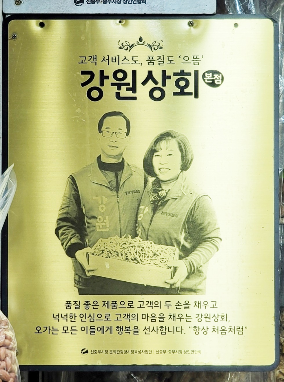 강원상회