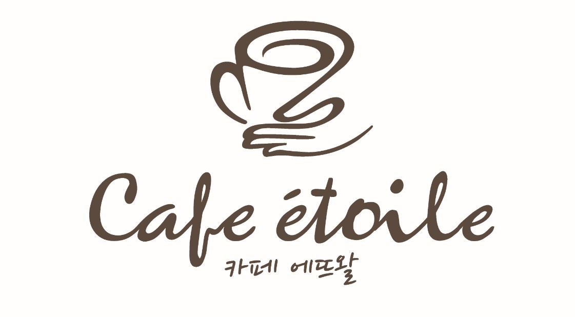 카페 에뜨왈