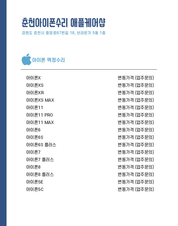 춘천아이폰수리 아이케어샵