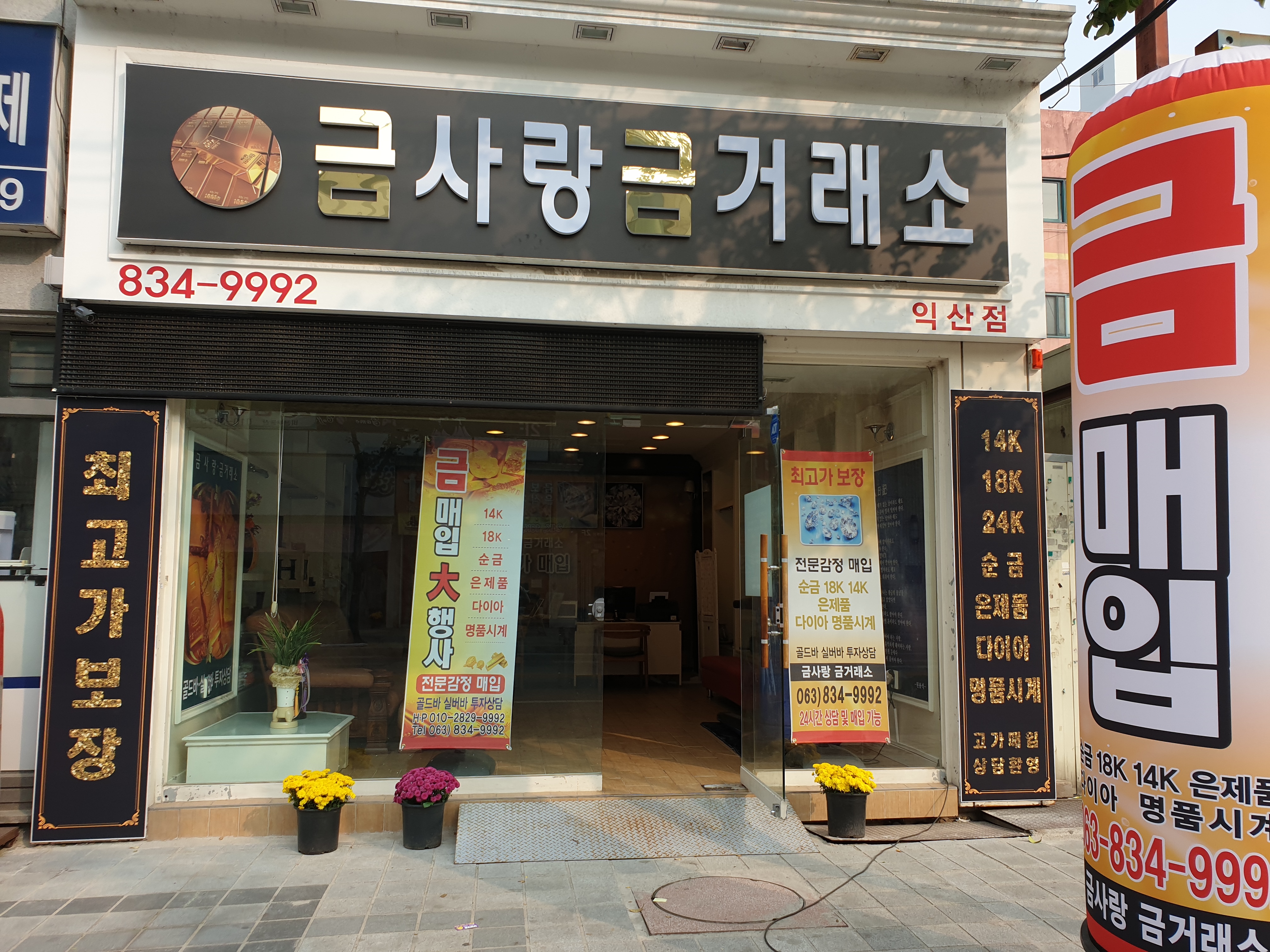 금사랑금거래소