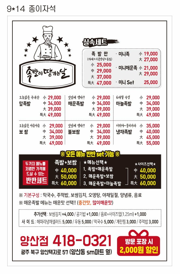 족발이땡기는날 양산점