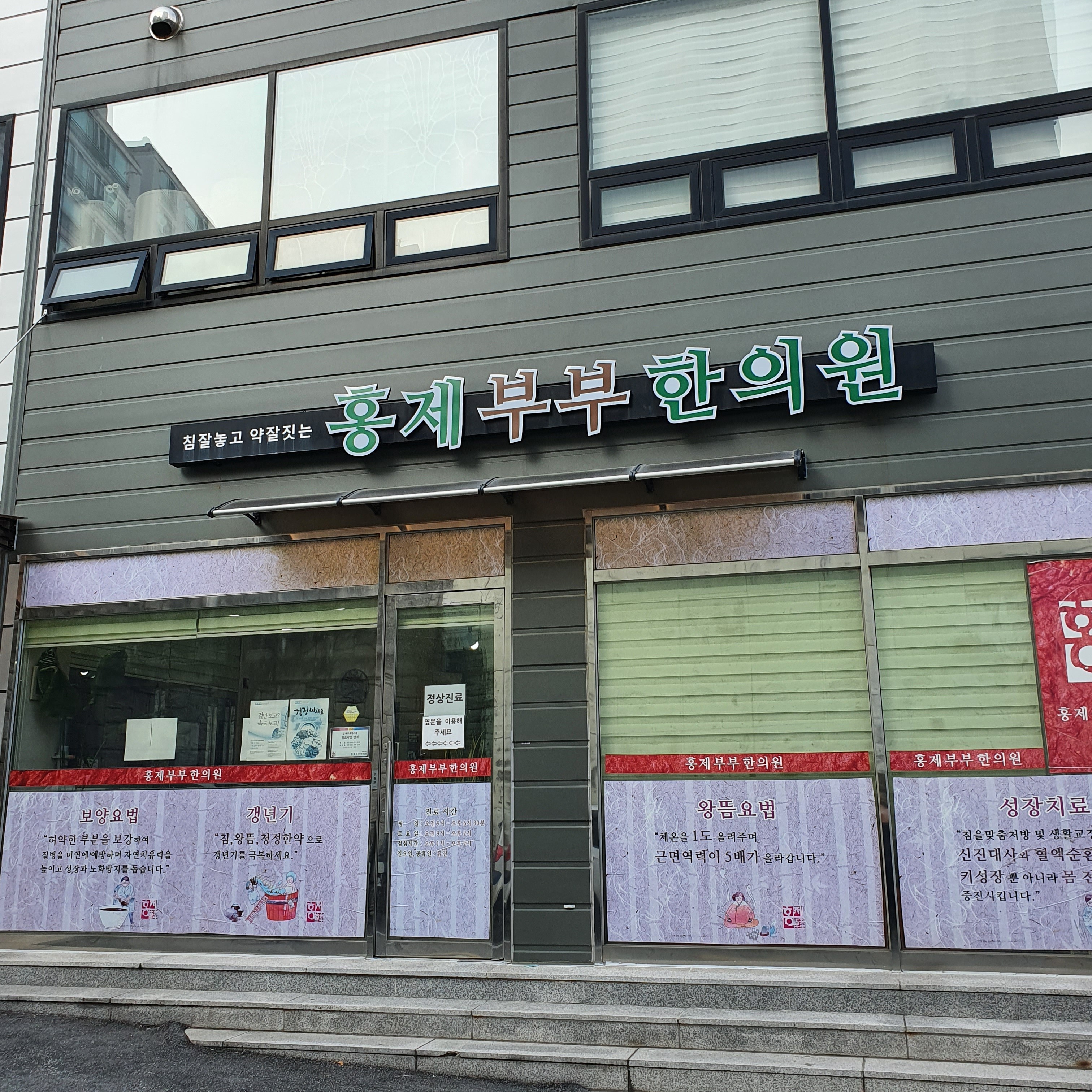 홍제부부한의원