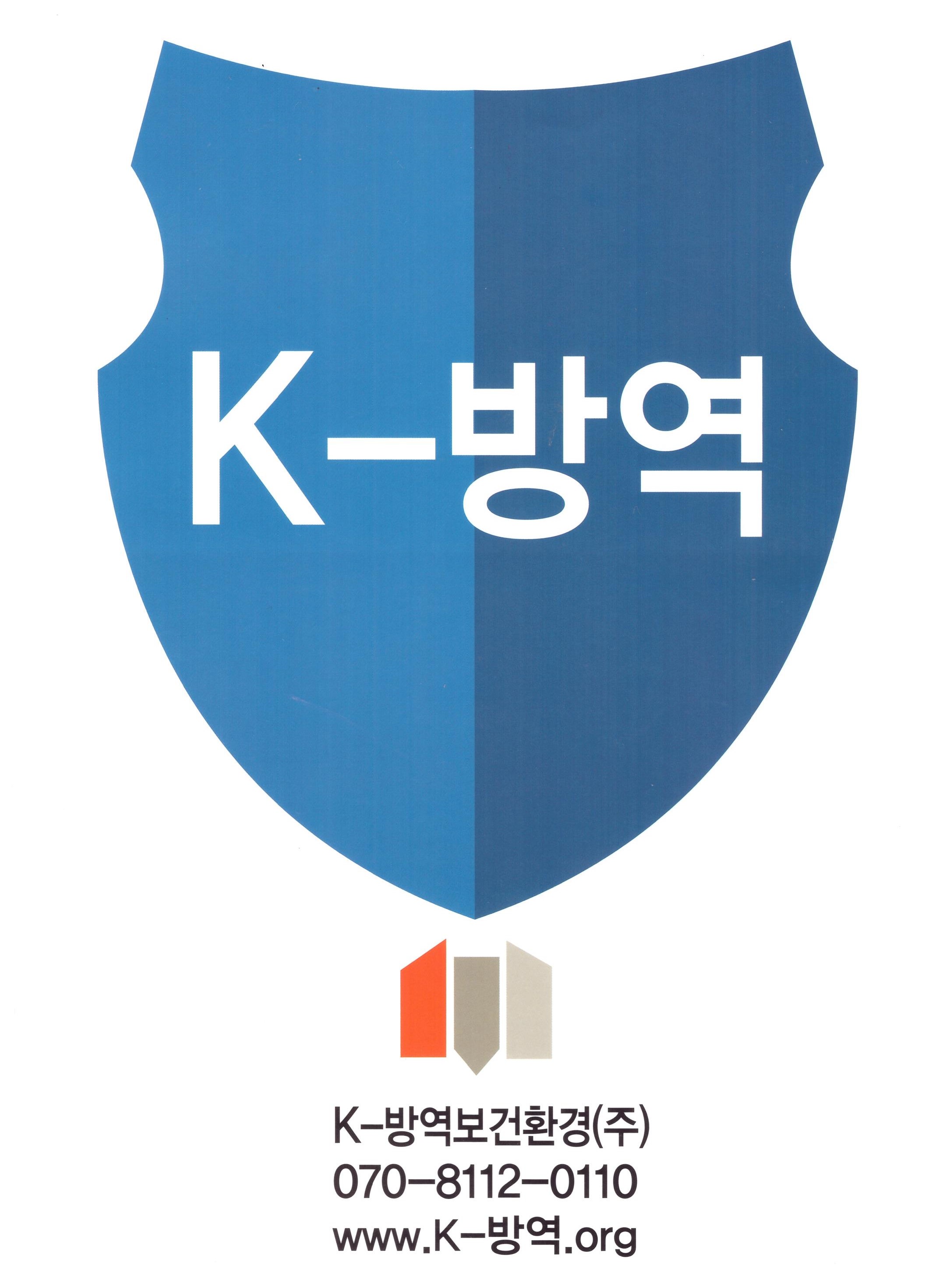 K방역보건환경