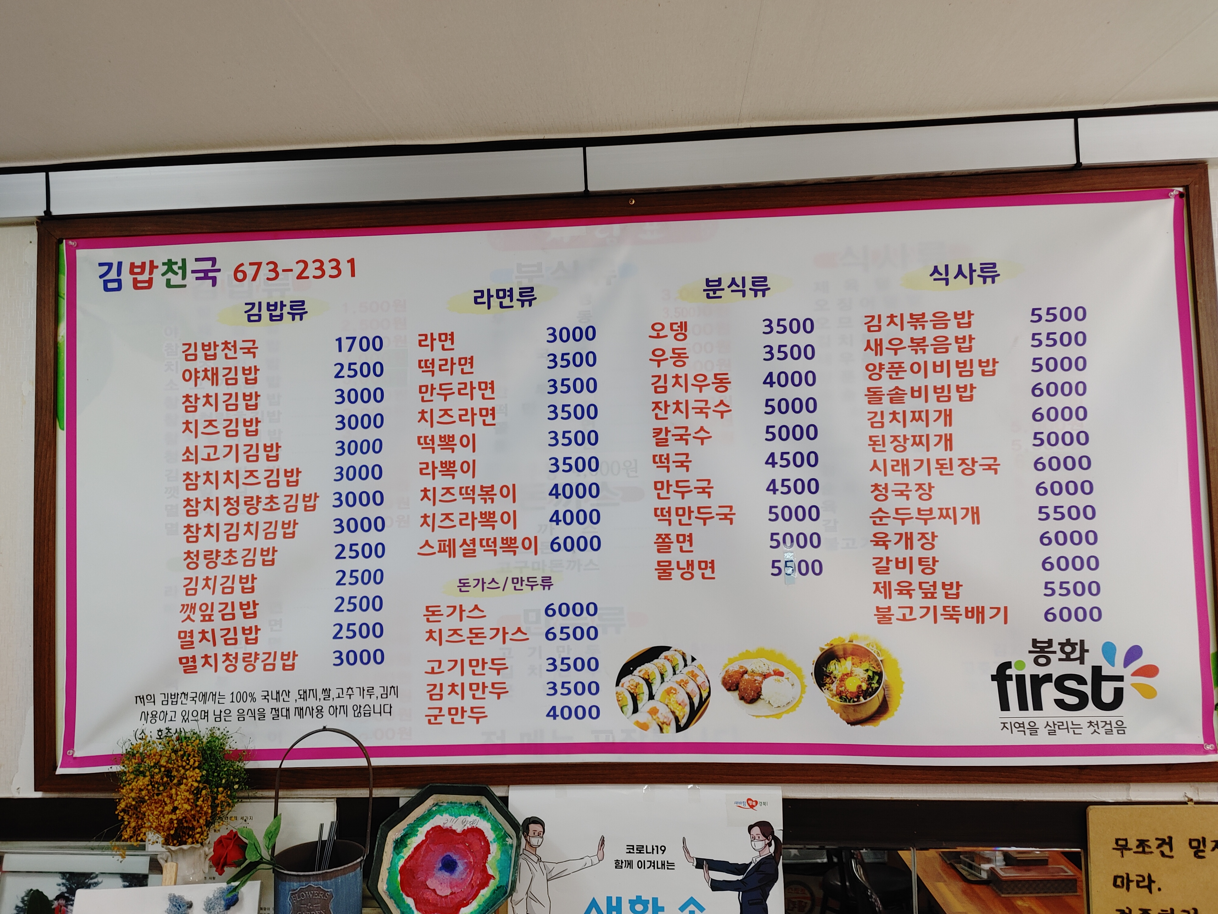 김밥천국