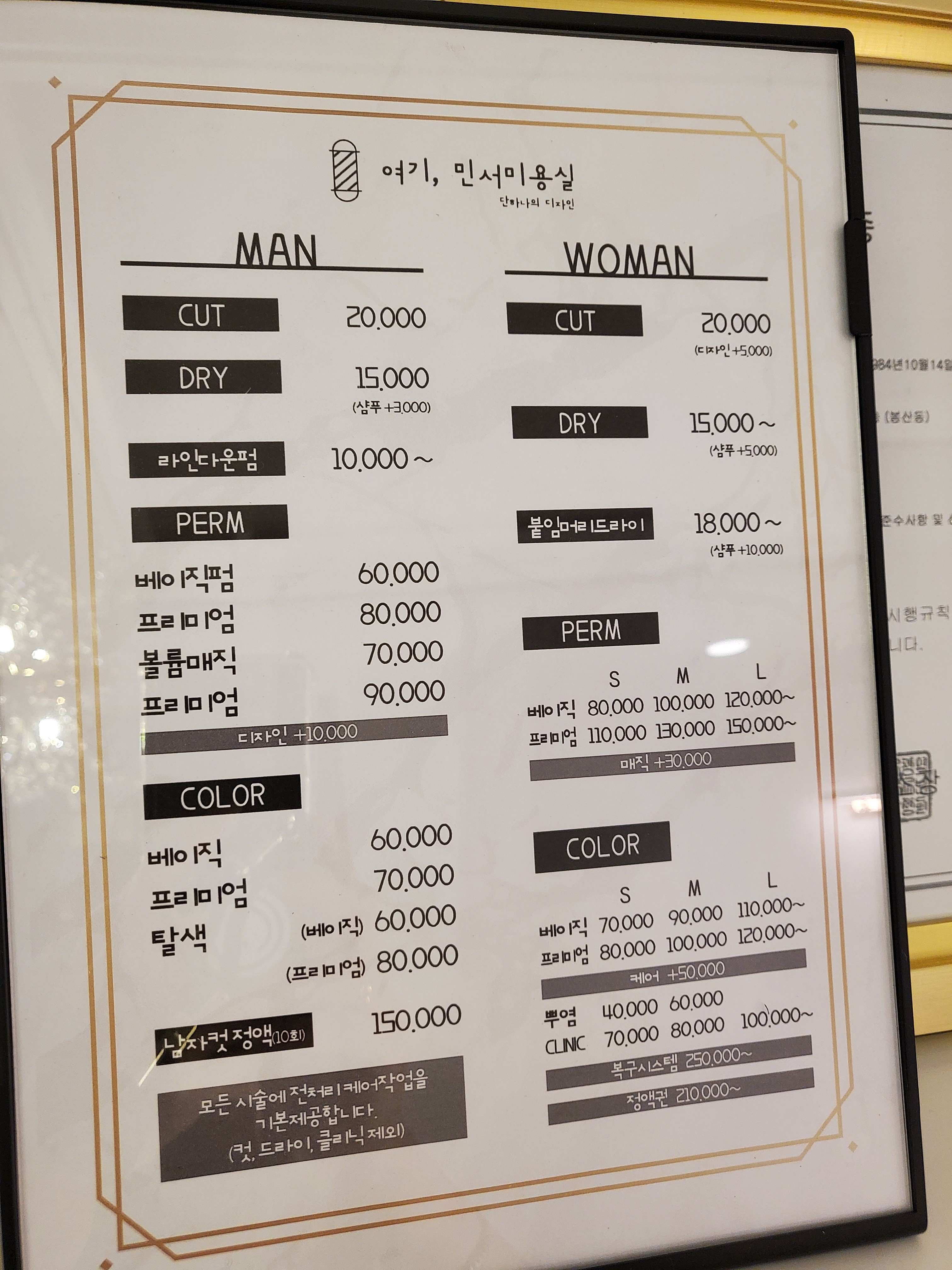 여기, 민서 미용실