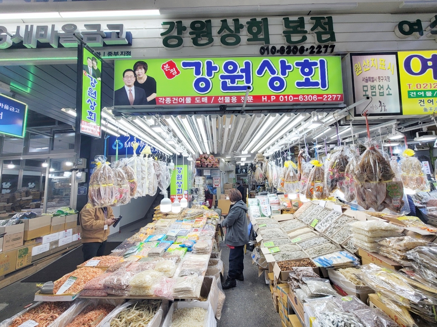 강원상회