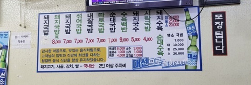 뚱보돼지국밥