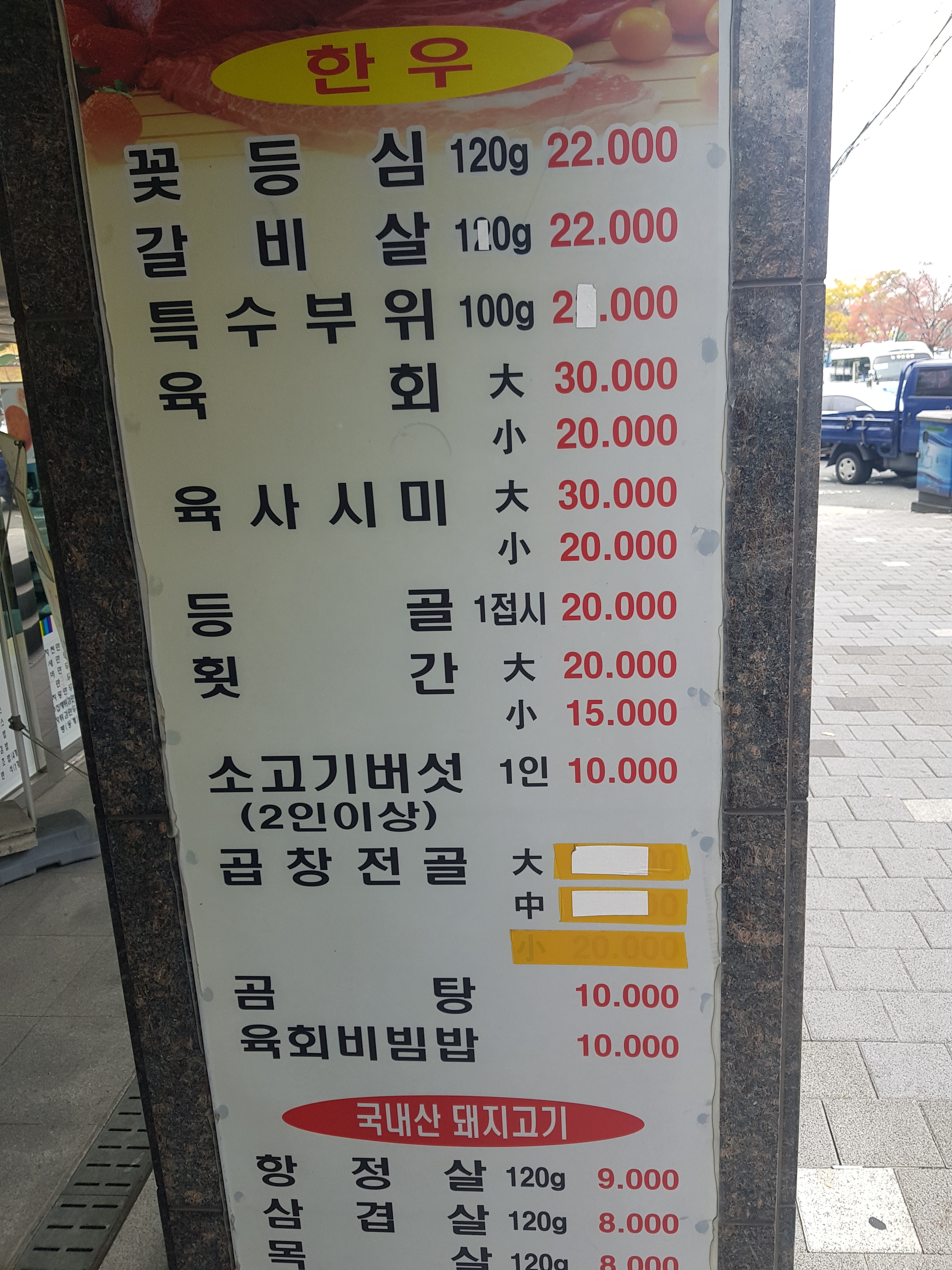 미정숯불생고기