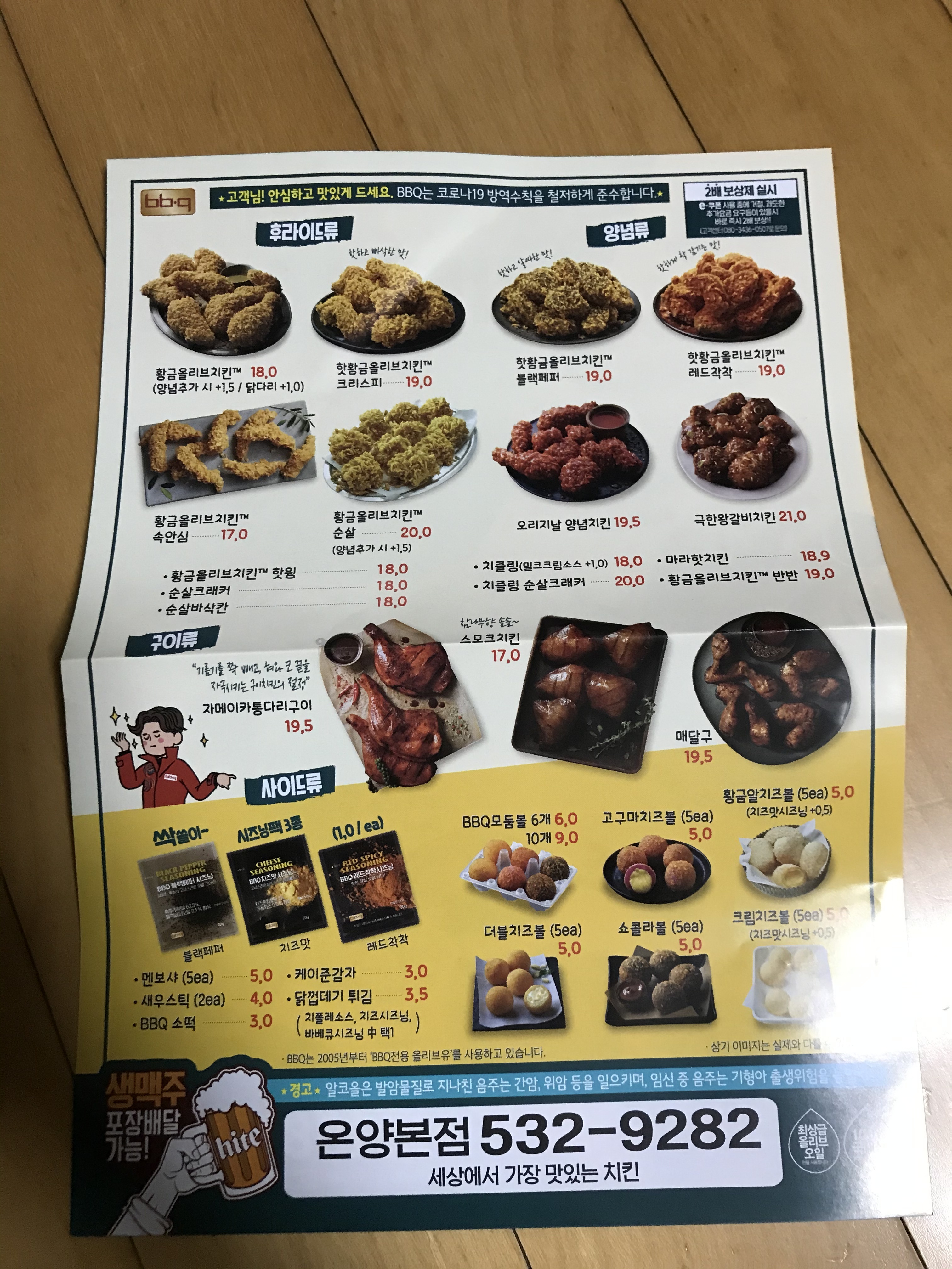 BBQ치킨 충남온양본점