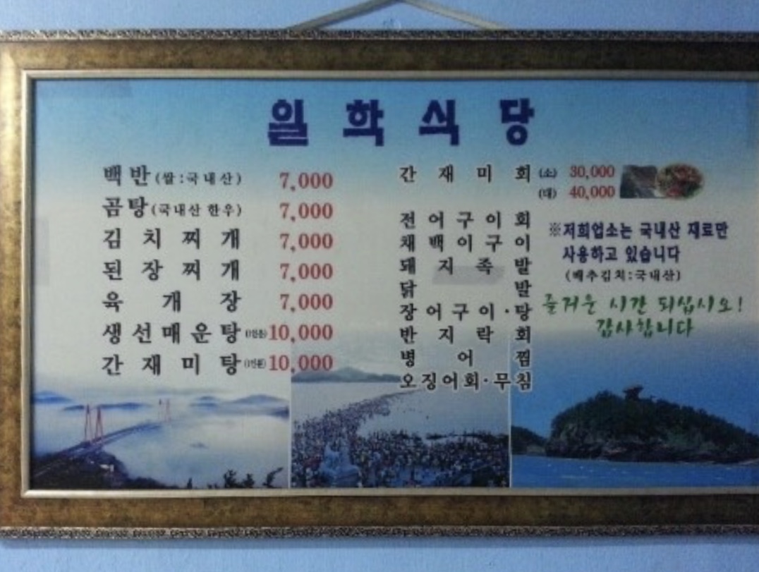 일학식당