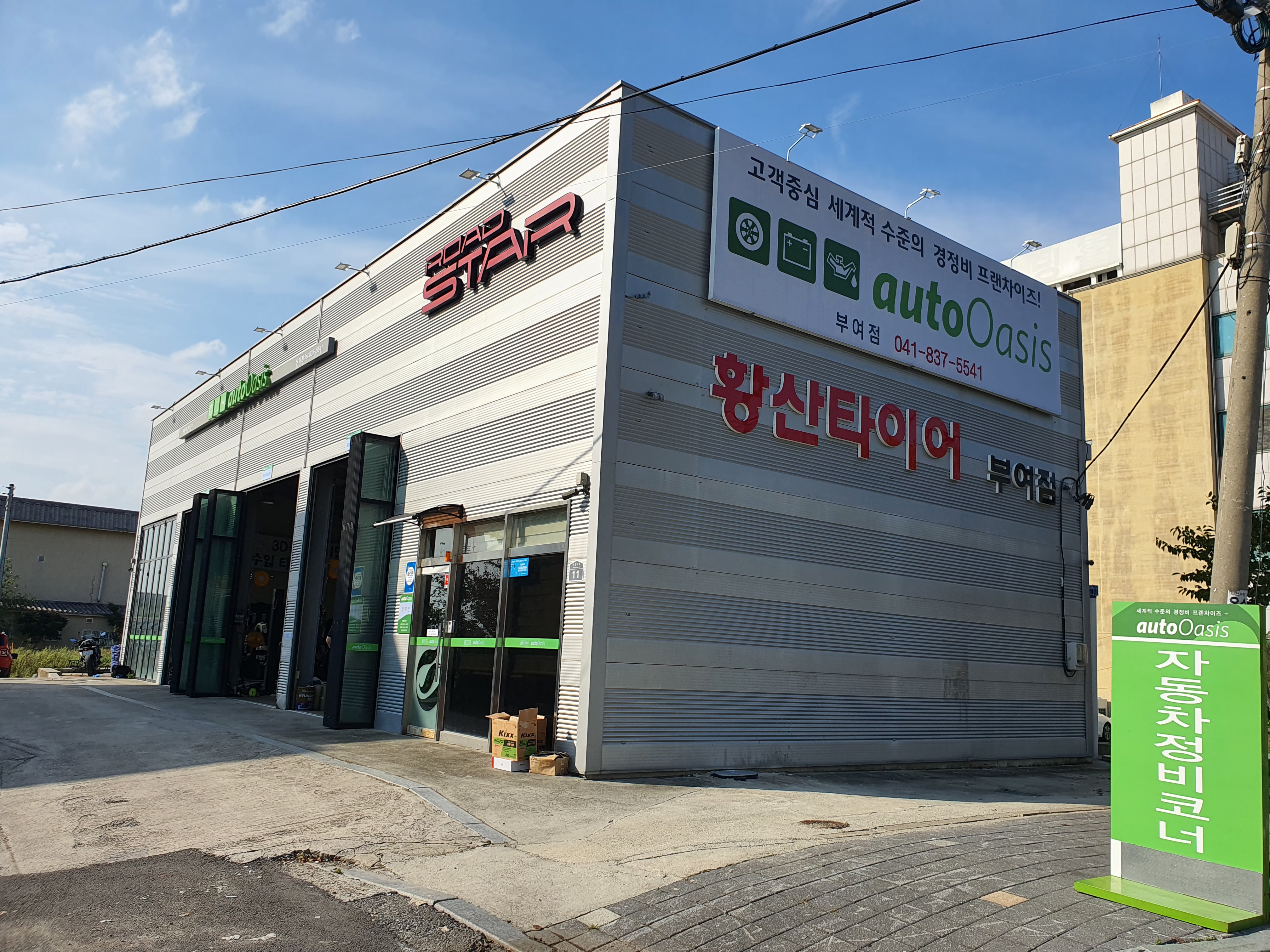 부여 황산타이어
