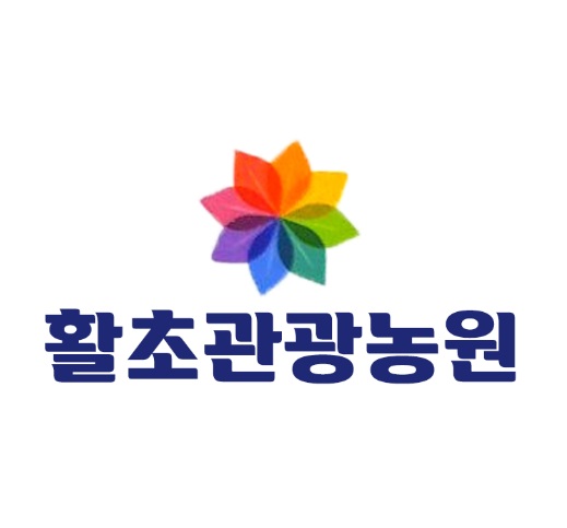 활초관광농원