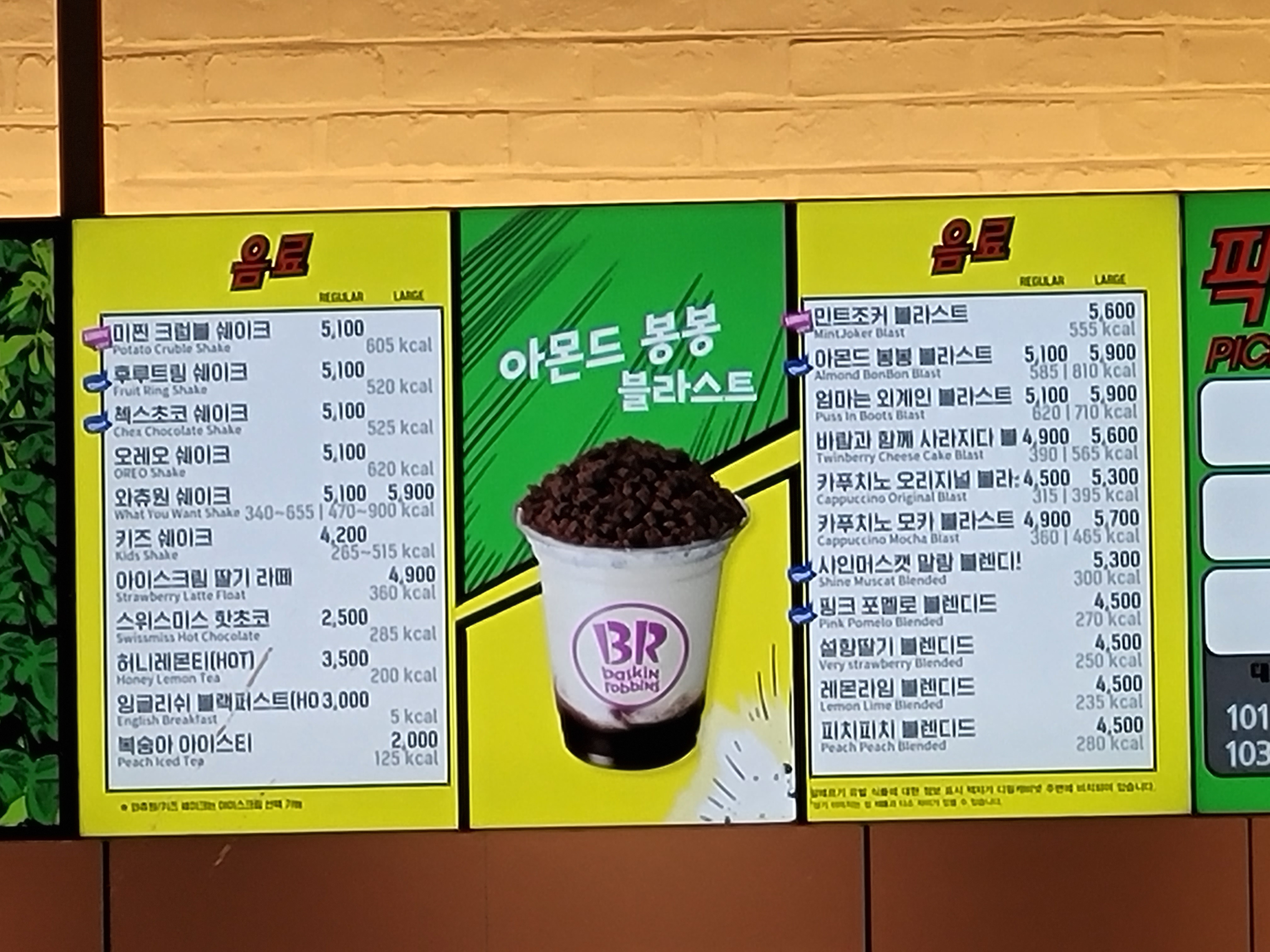 배스킨라빈스 다산역점