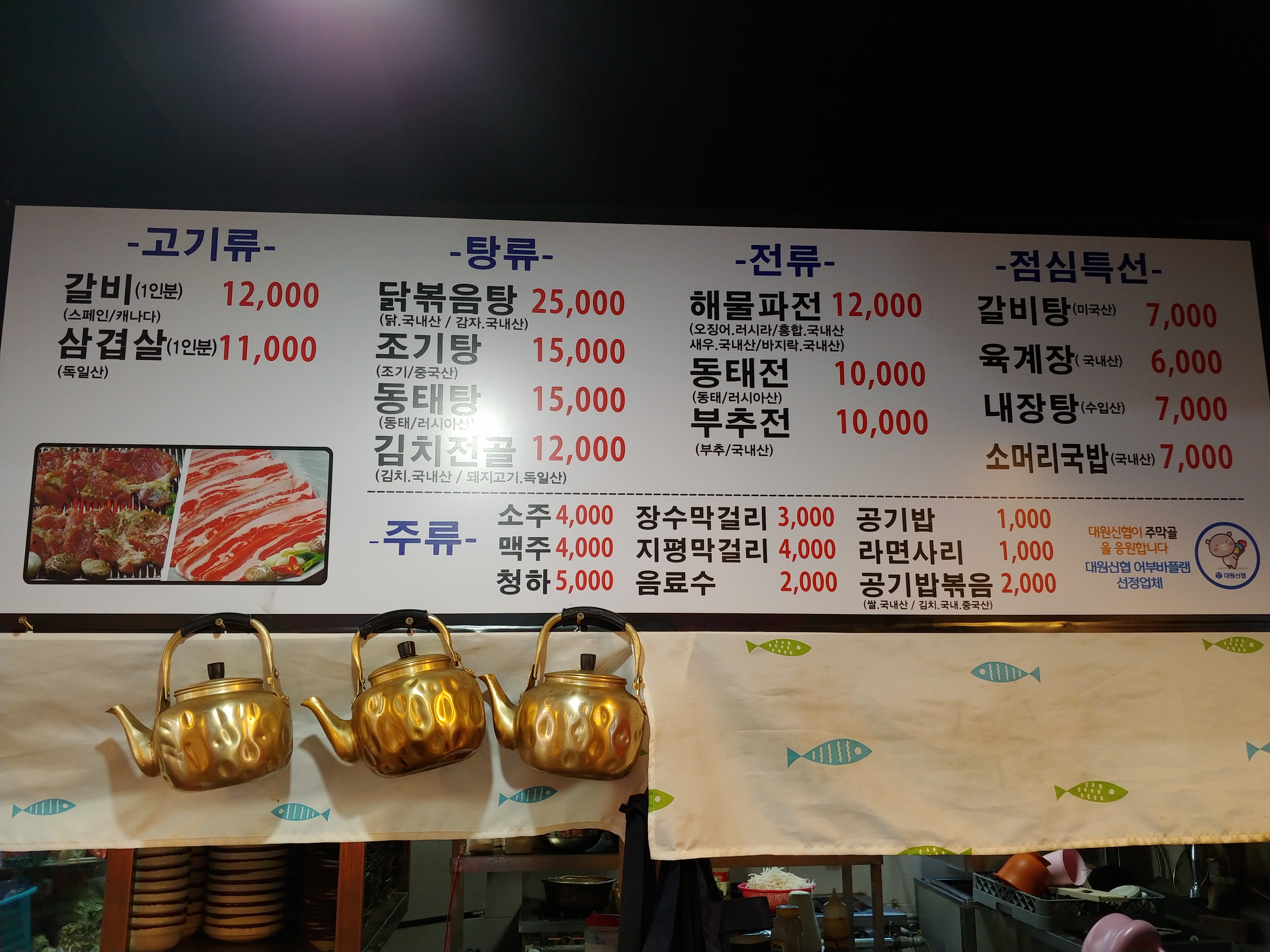 주막골숯불돼지갈비삼겹살