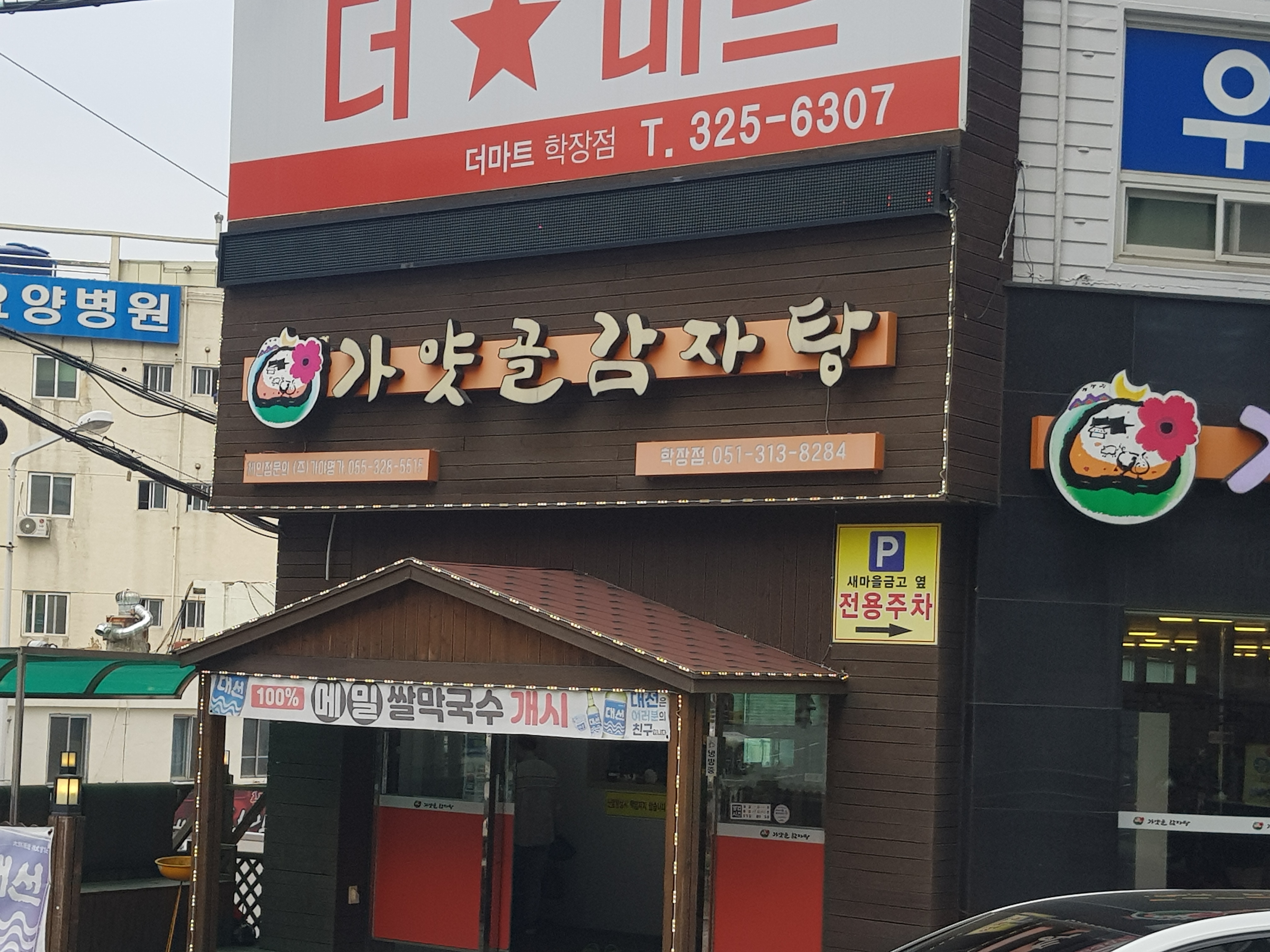 가얏골감자탕 학장점
