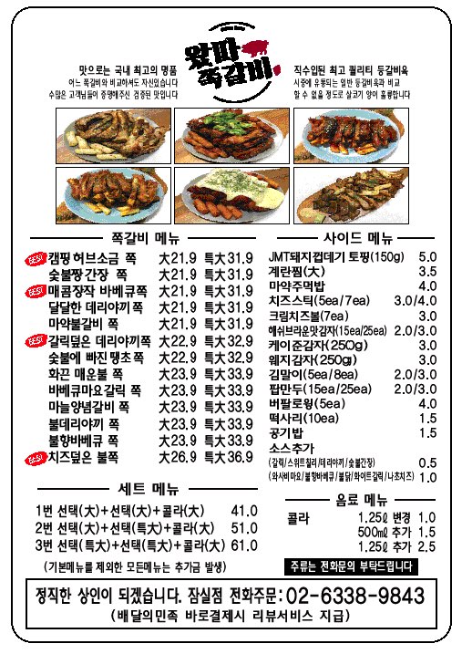 왔따쪽갈비 잠실점