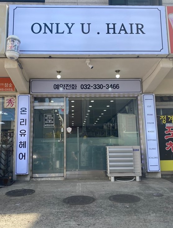온리유헤어