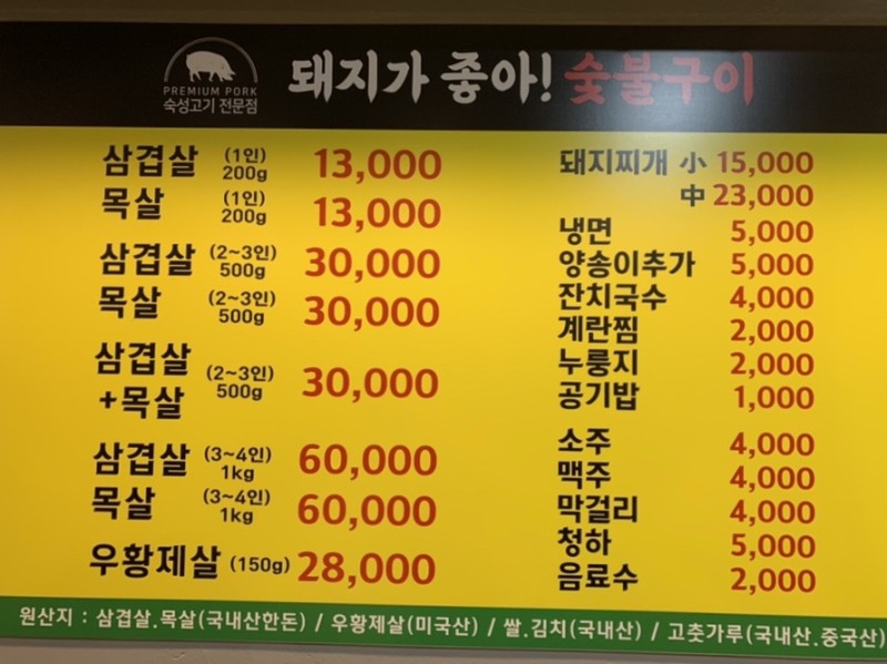 돼지가좋아숯불구이