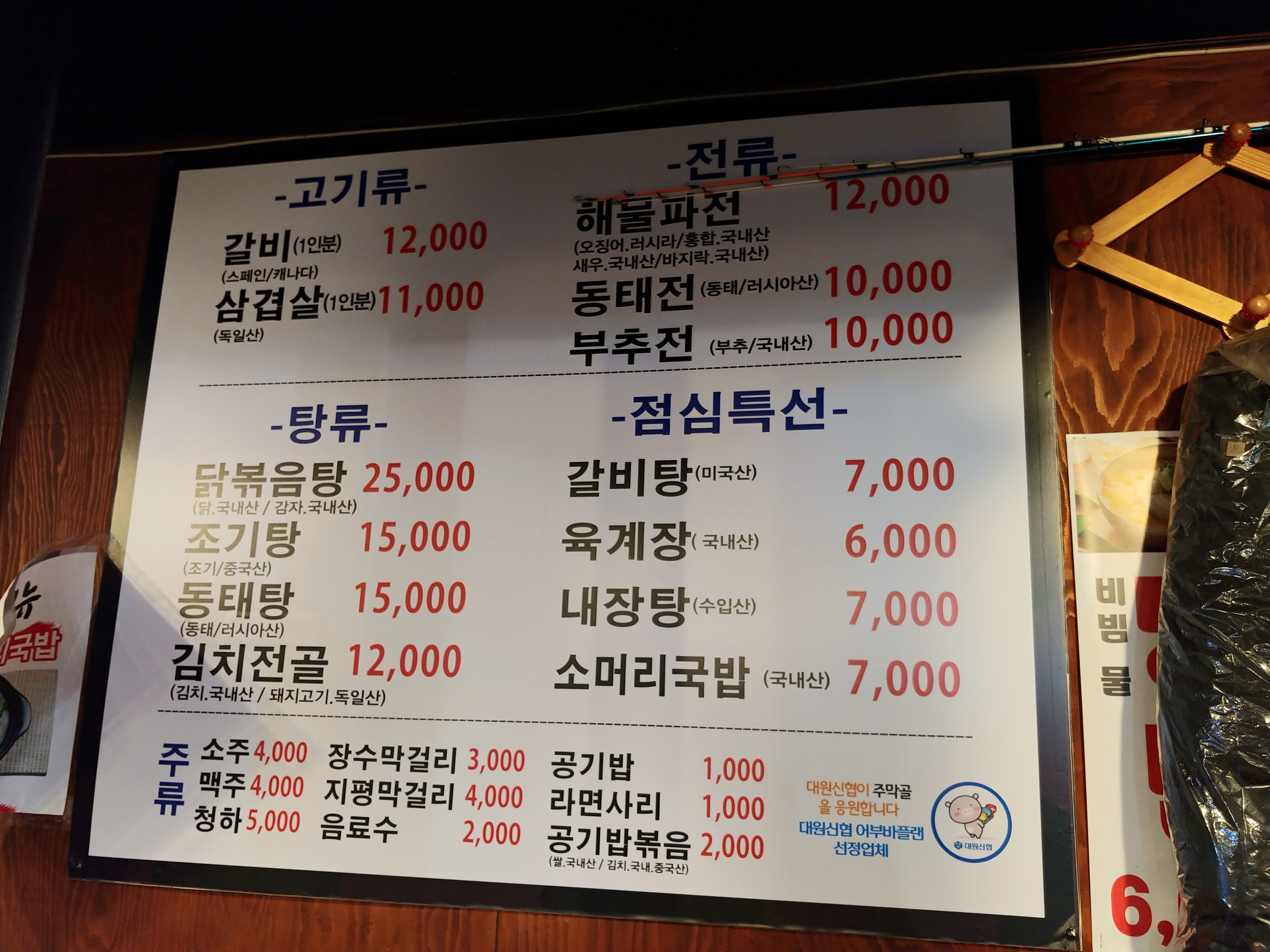 주막골숯불돼지갈비삼겹살