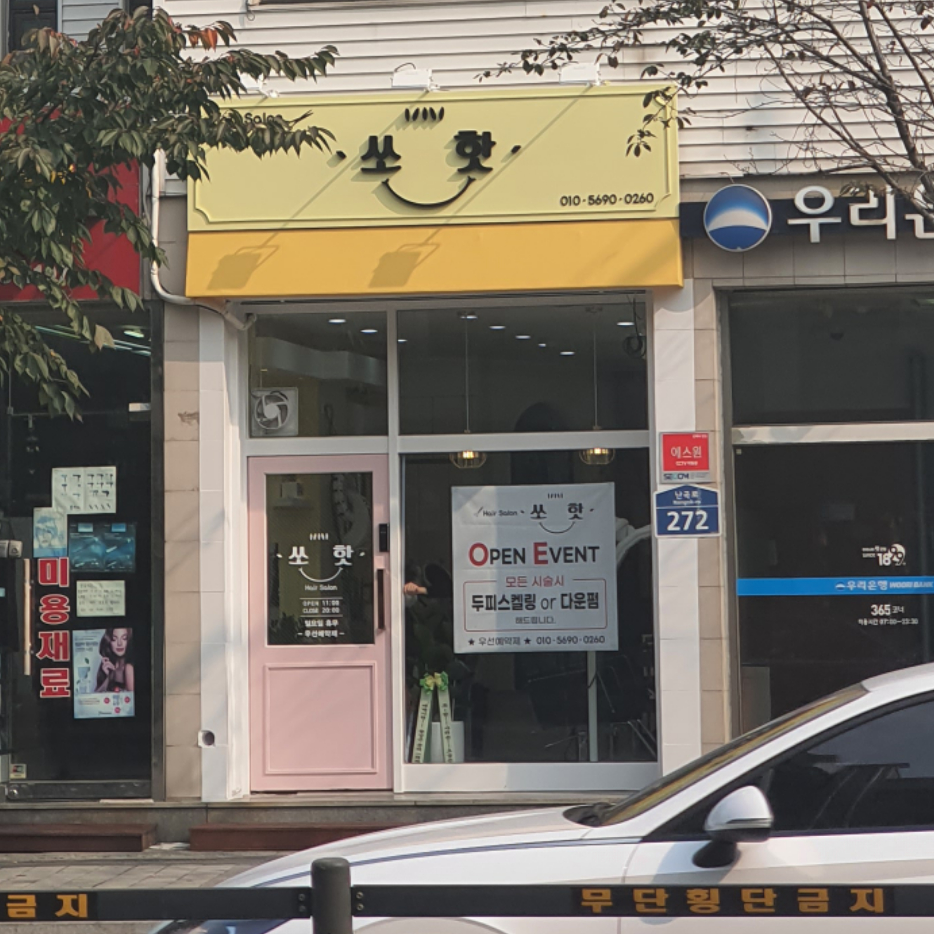 헤어살롱쏘핫