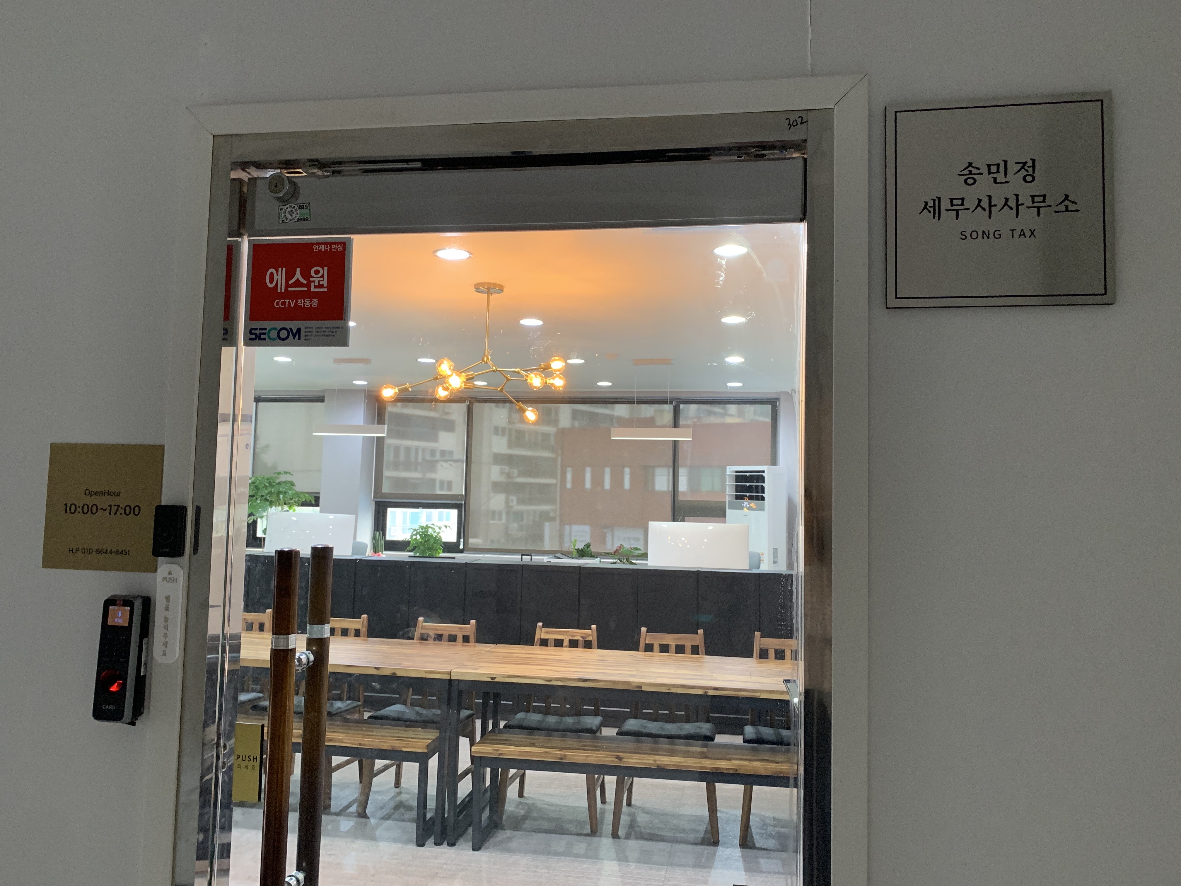 송민정세무사사무소 대표 이미지