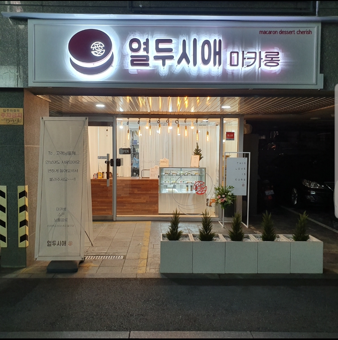 열두시애