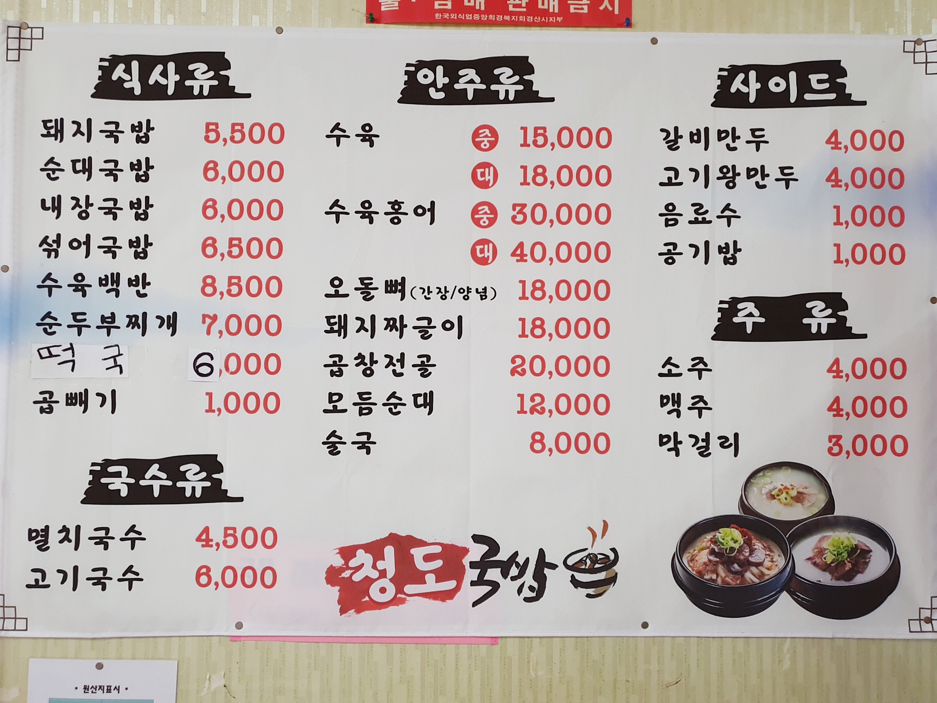청도국밥