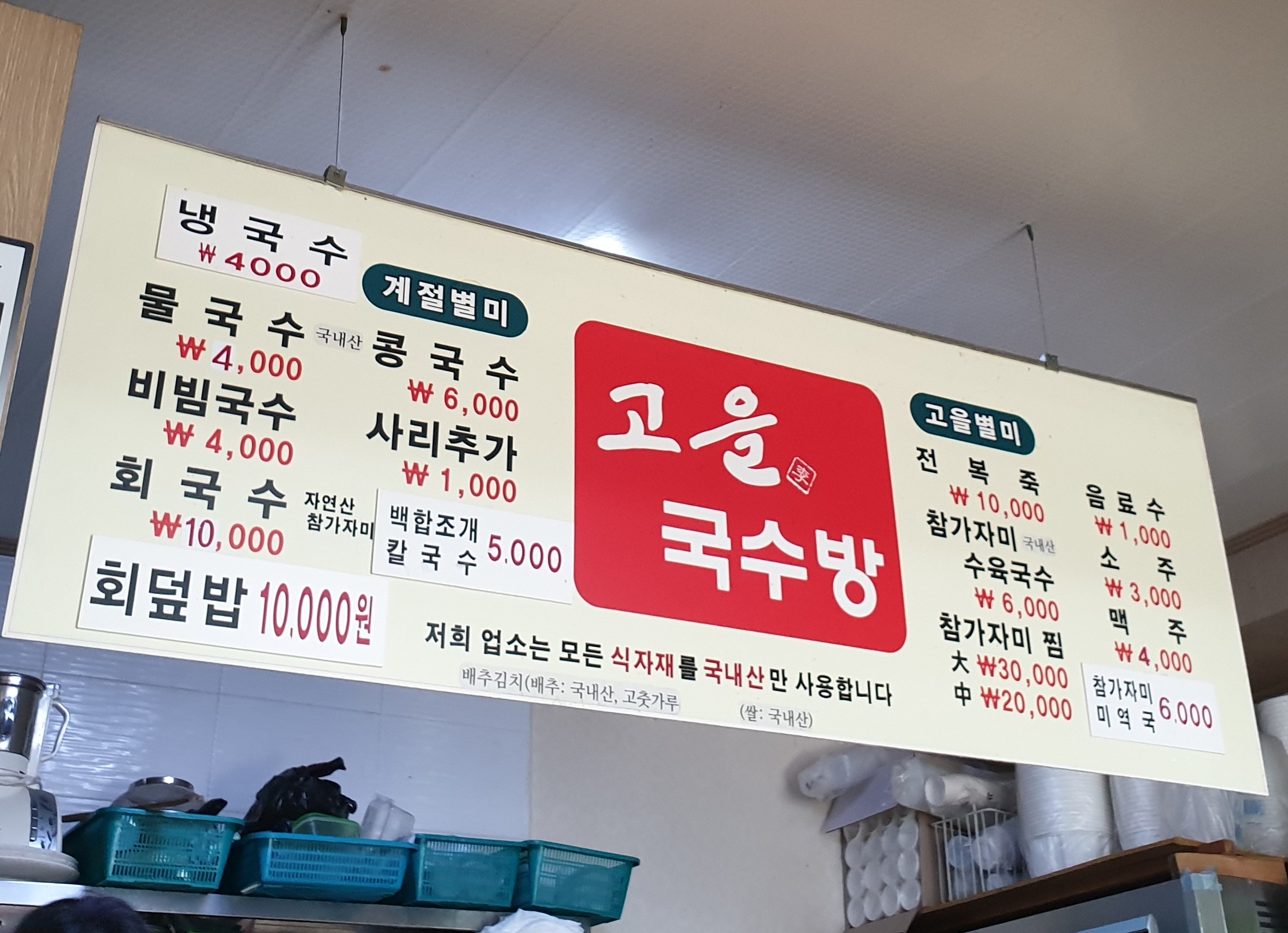 고을국수방