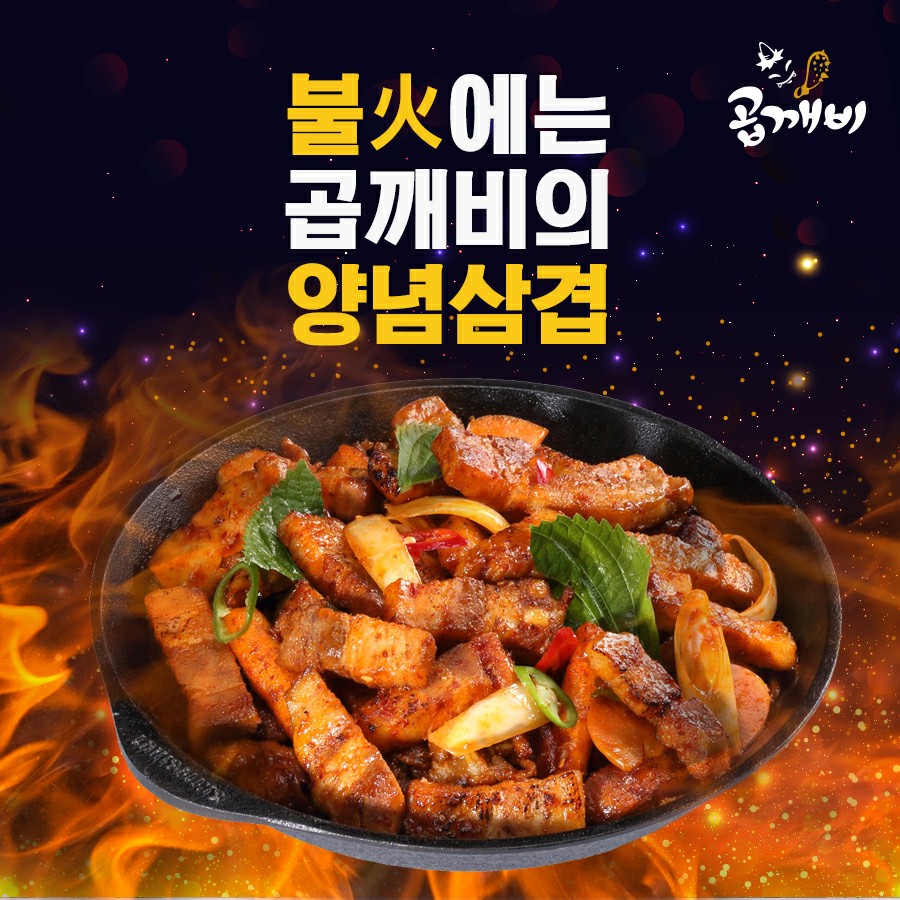 곱깨비 세종본점