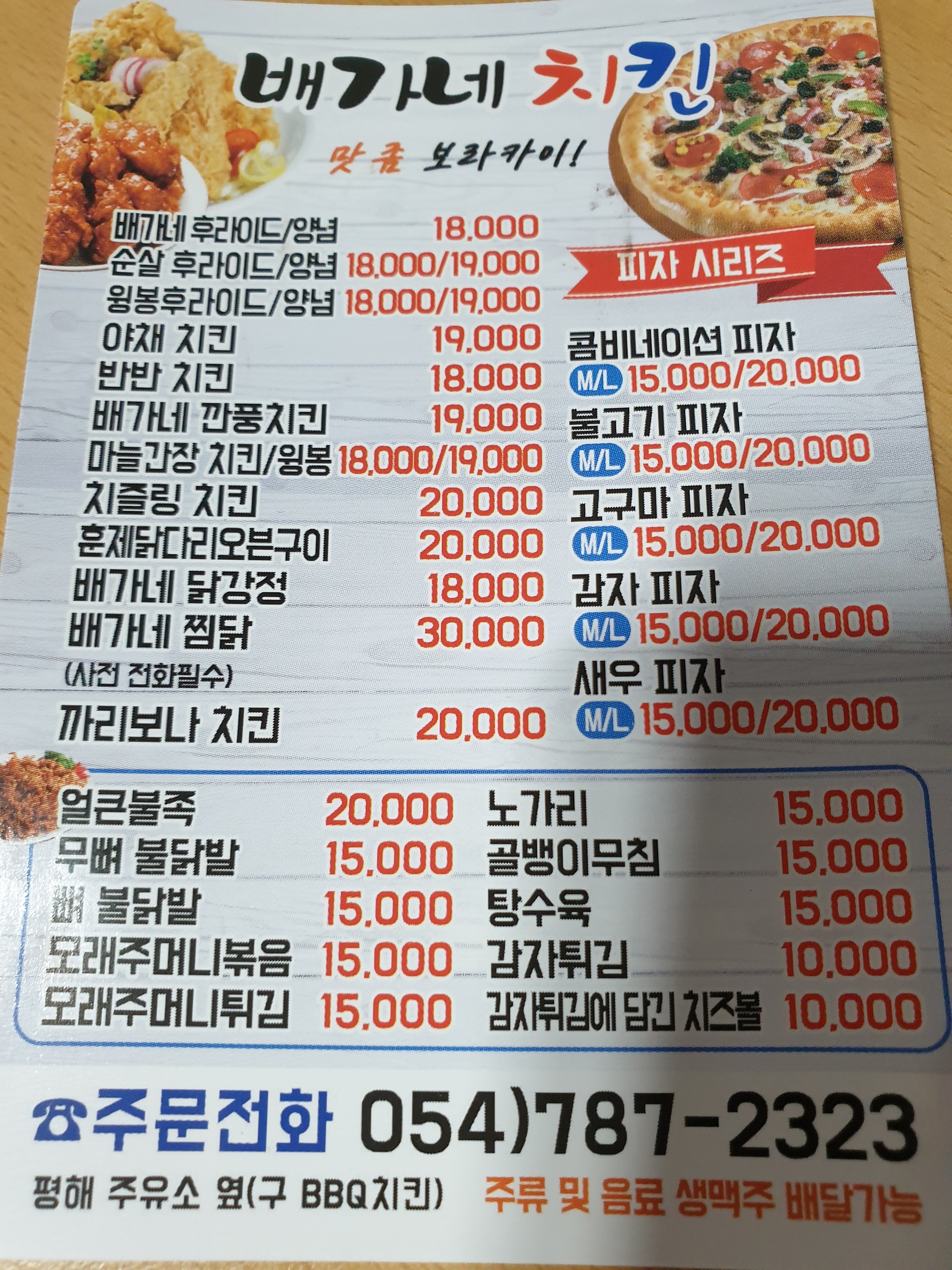 배가네치킨 본점