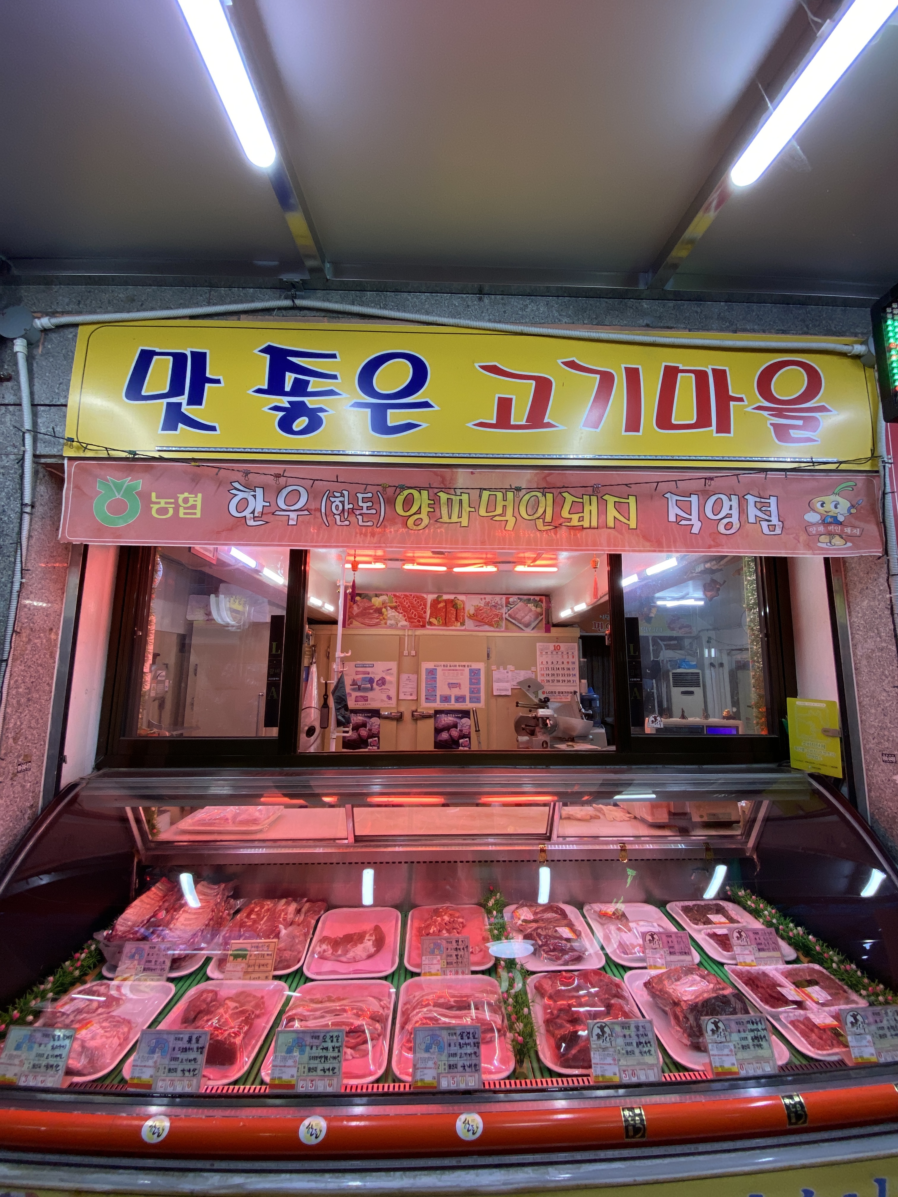 맛좋은고기마을