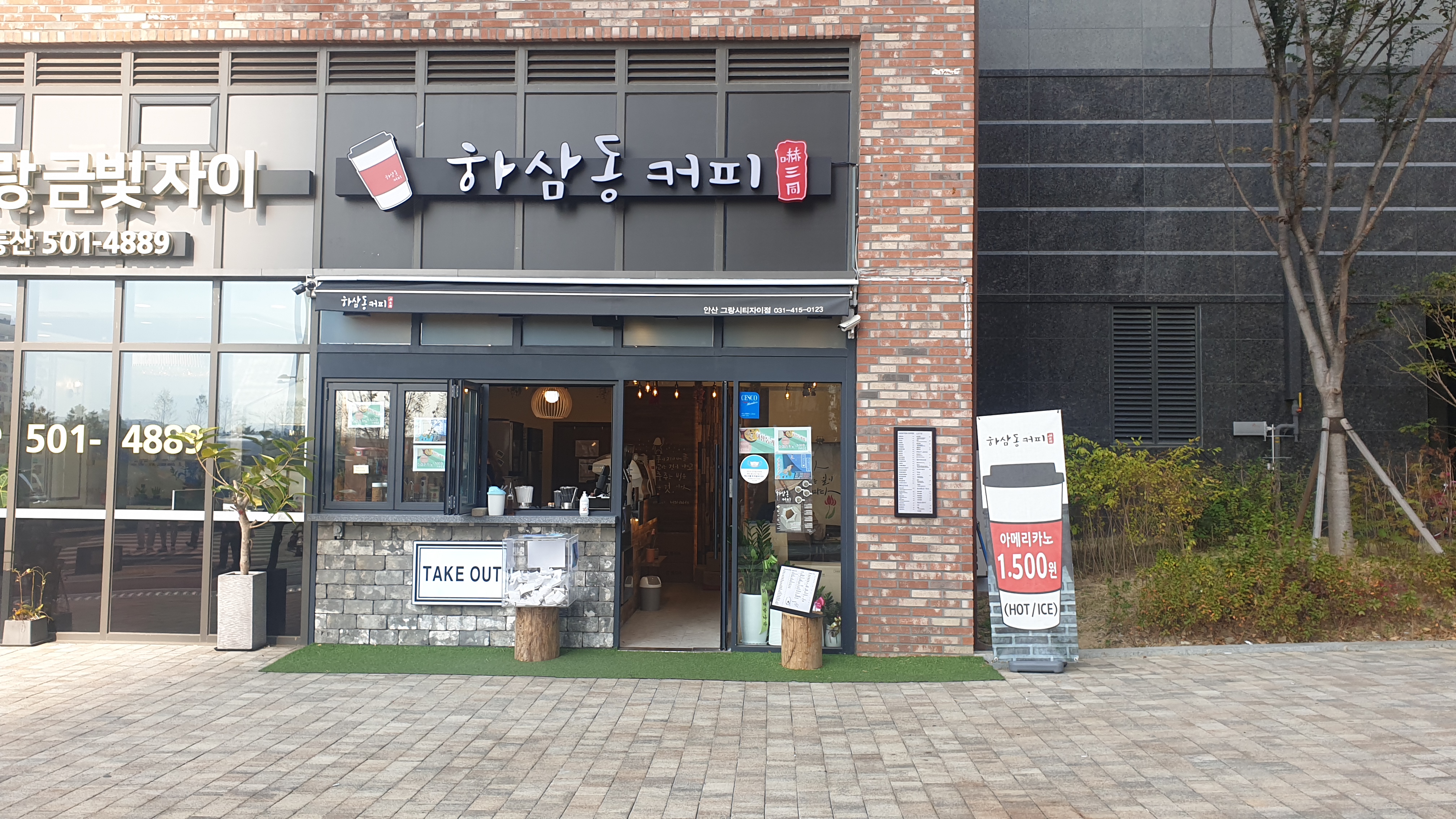 하삼동커피 안산그랑시티자이점