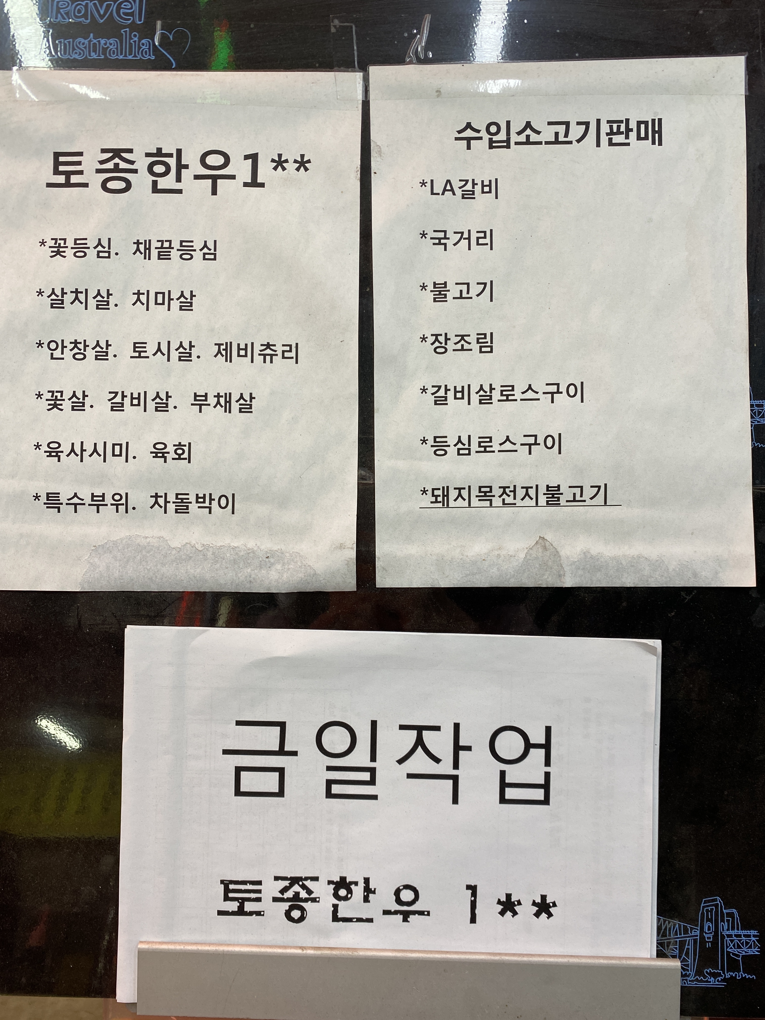 맛좋은고기마을