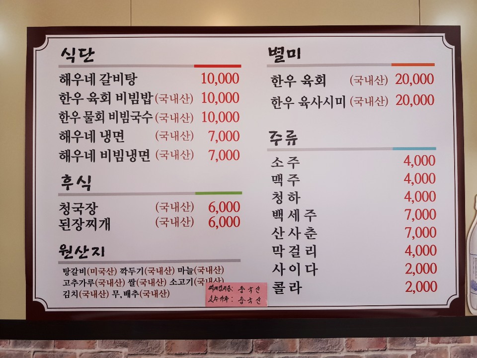 해우네한우