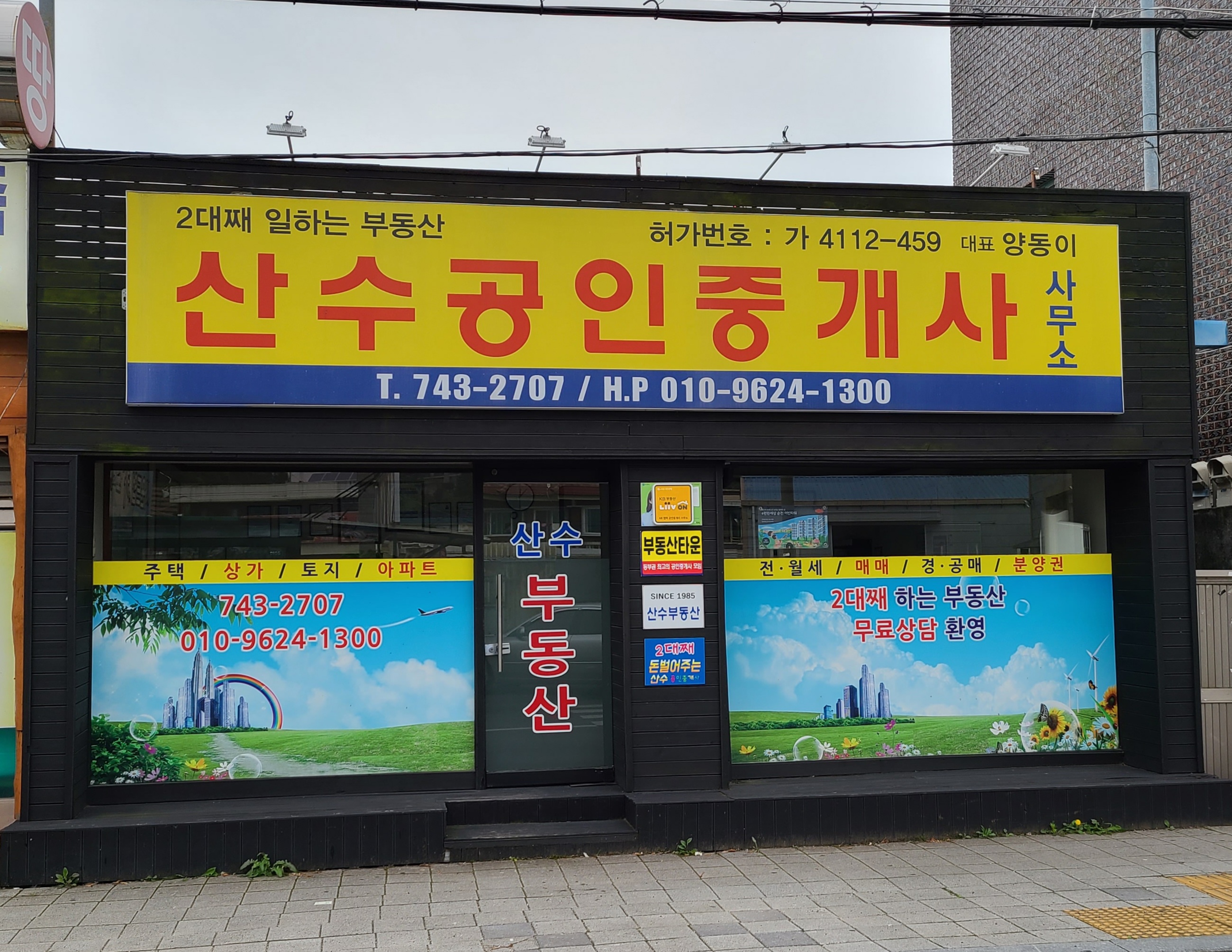 순천산수부동산공인중개사사무소