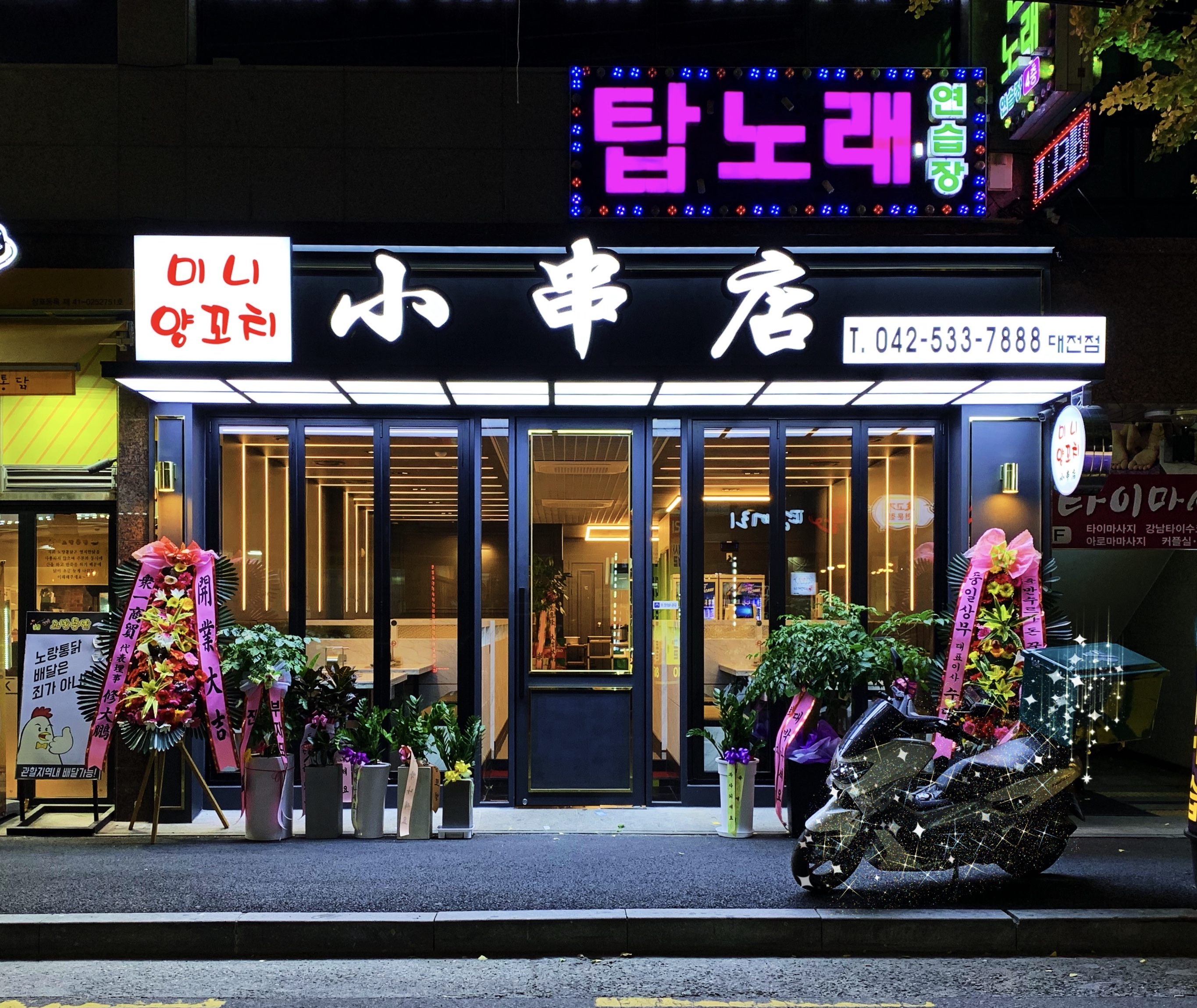 미니양꼬치 쇼촬땐 대전점