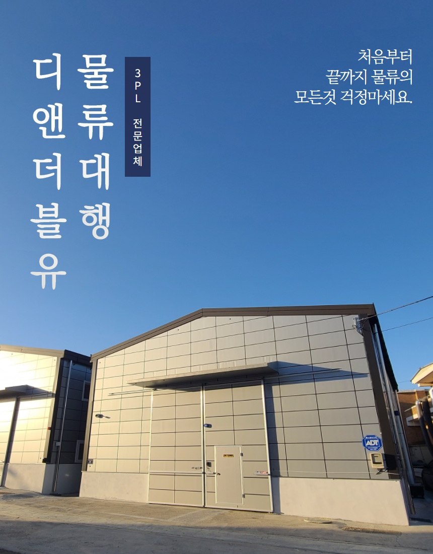 디앤더블유