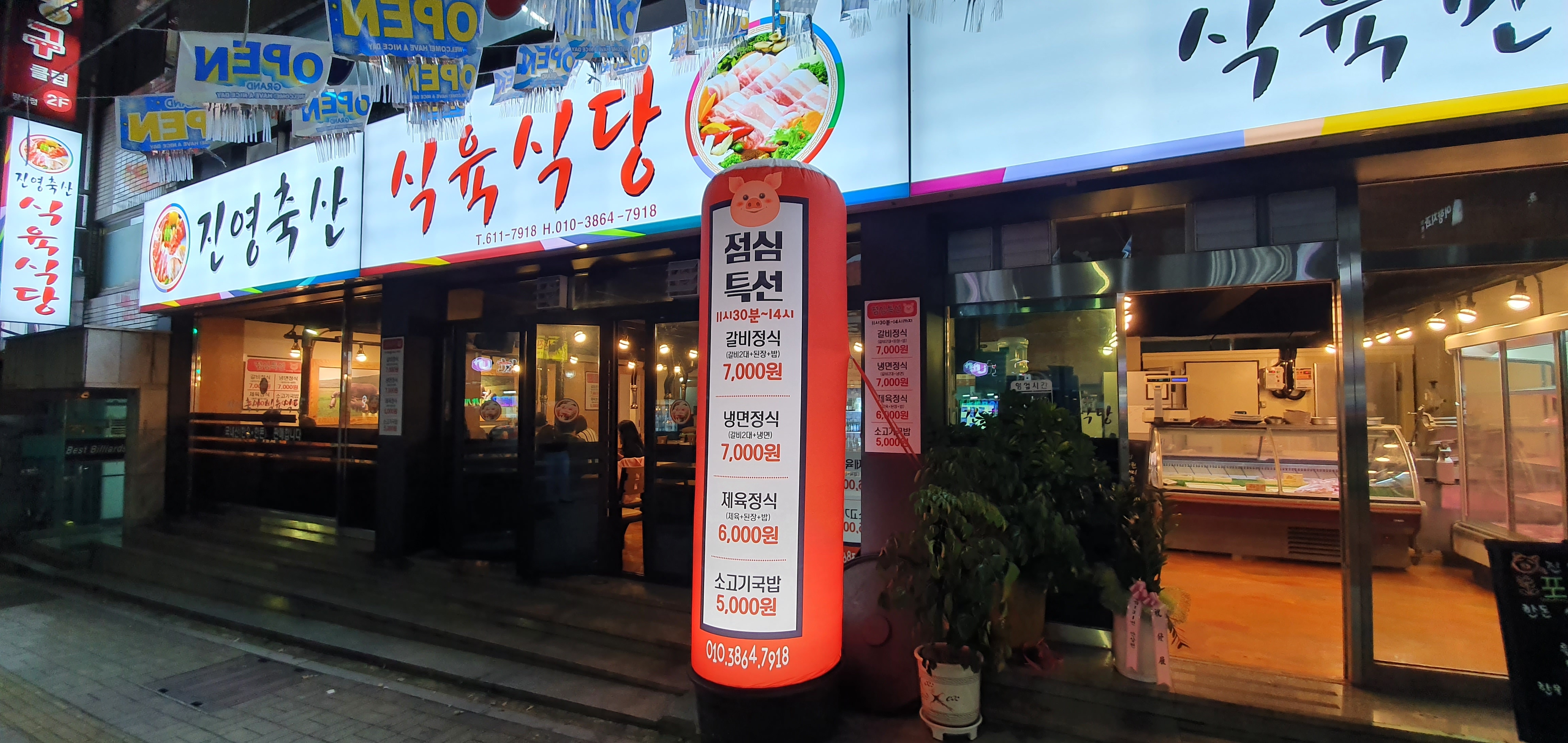 진영축산식육식당