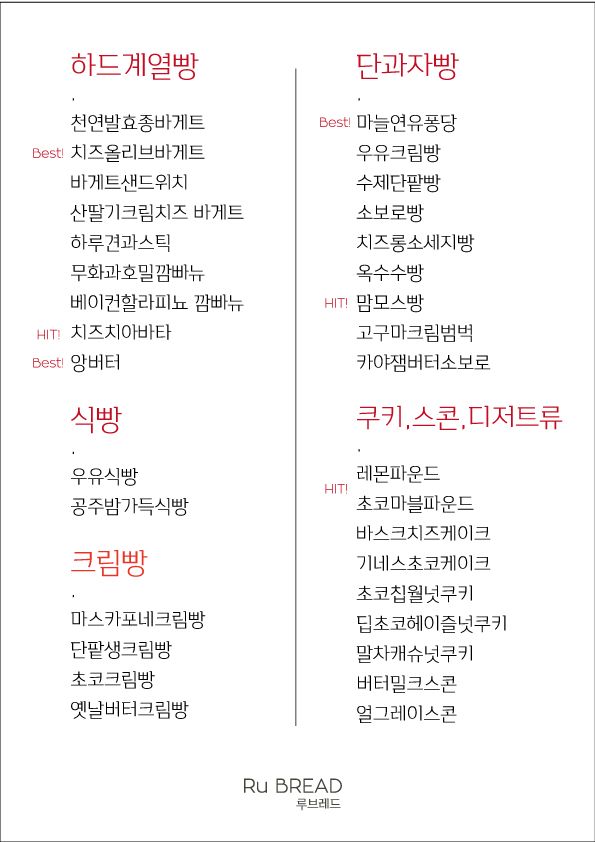 루브레드