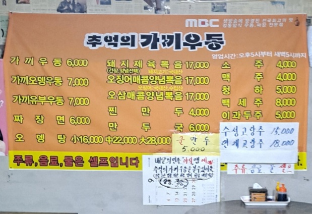 추억의가끼우동