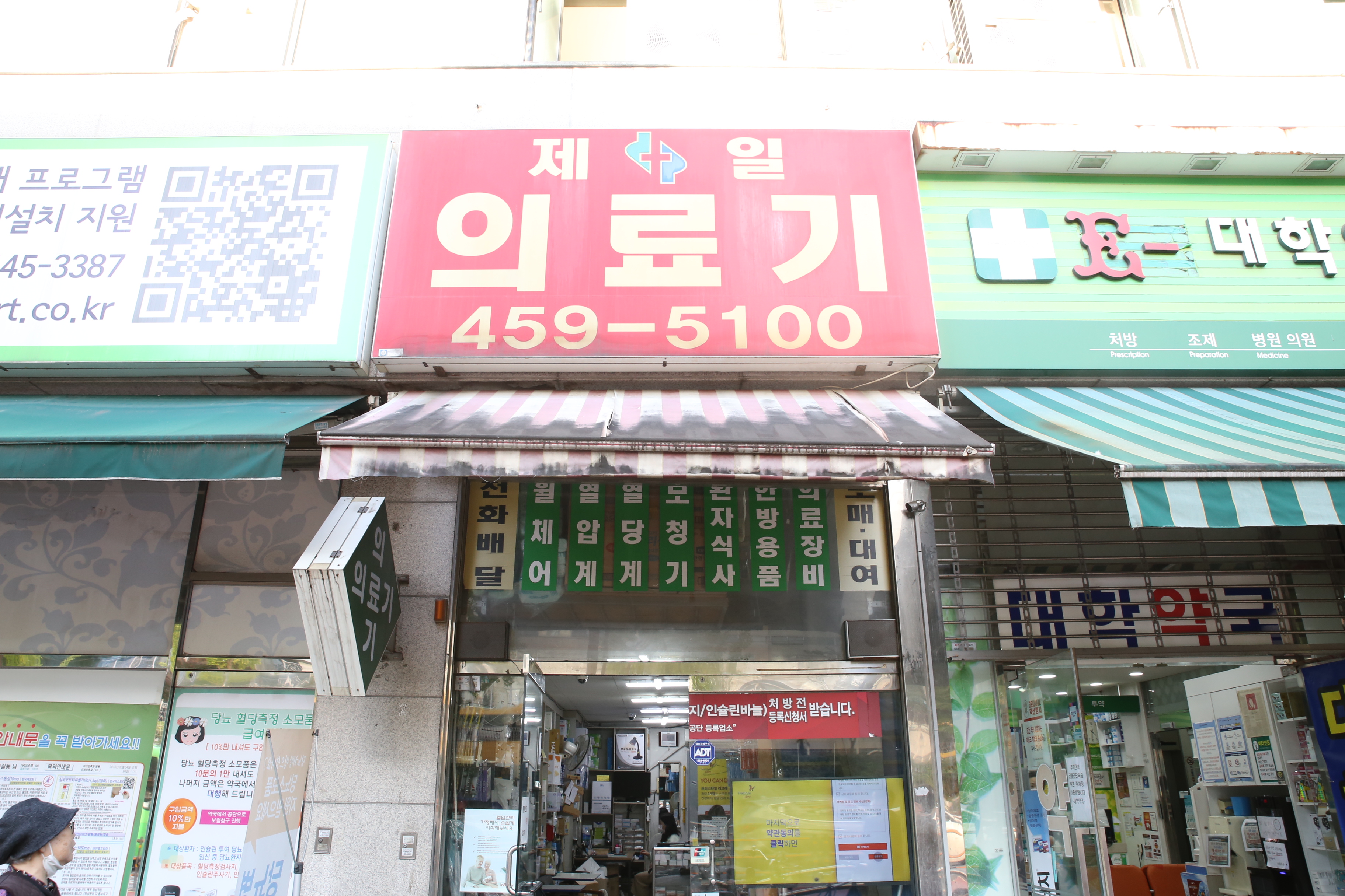 제일의료기