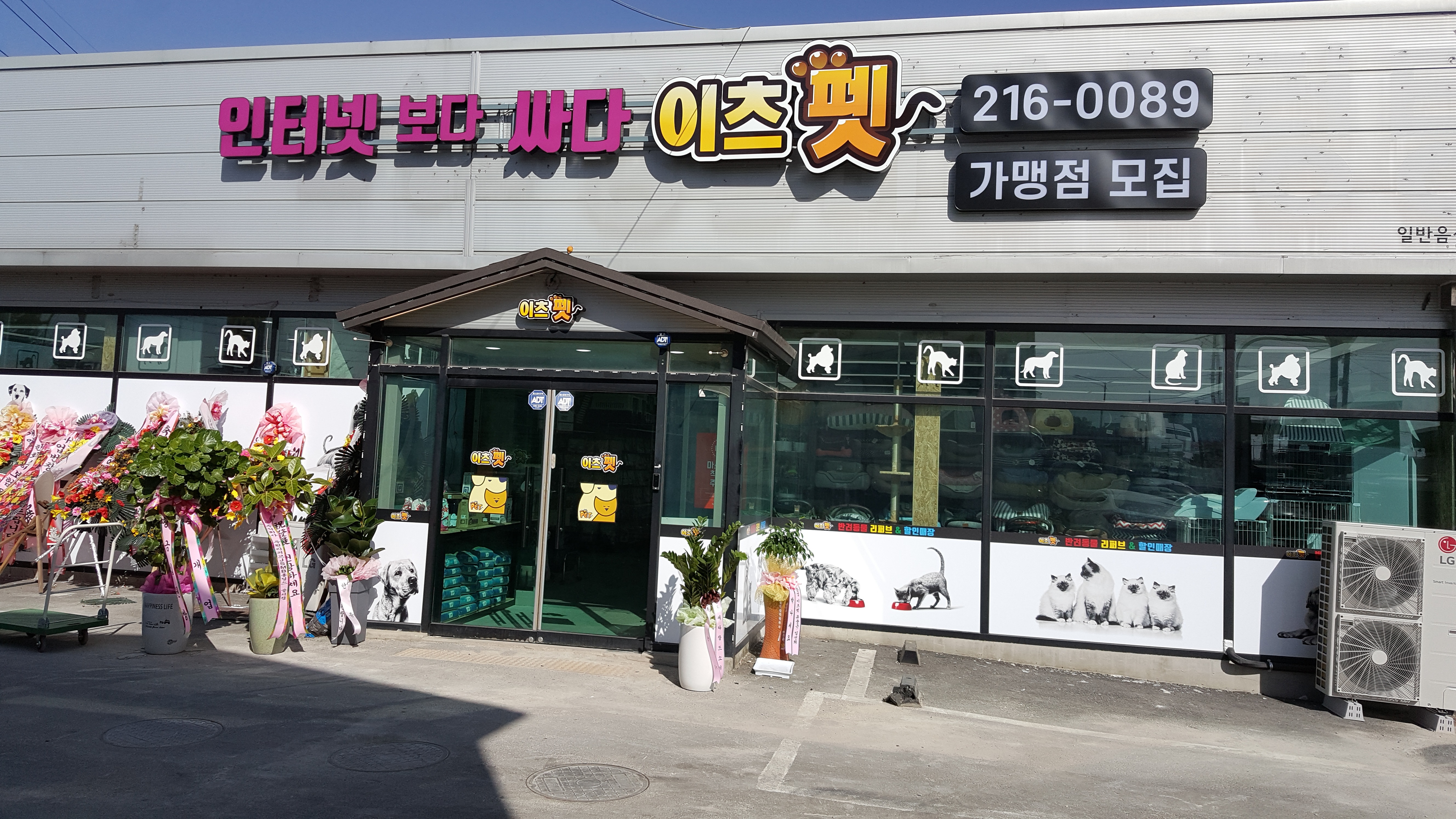 충북 증평군 애견용품 전문업체 추천 강아지용품 애완용품 애견용품점 반려동물용품점 이츠펫 증평점
