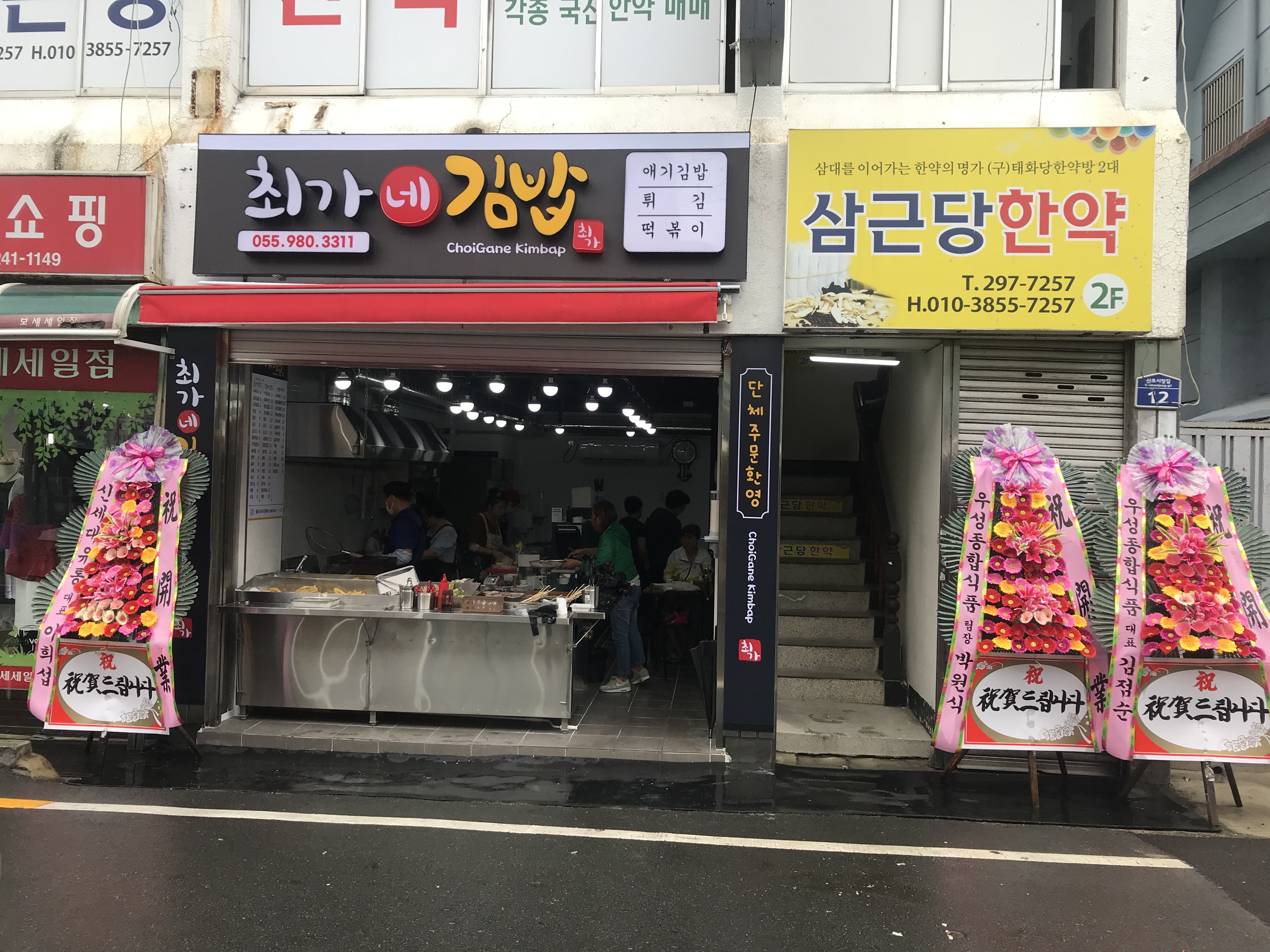 최가네김밥