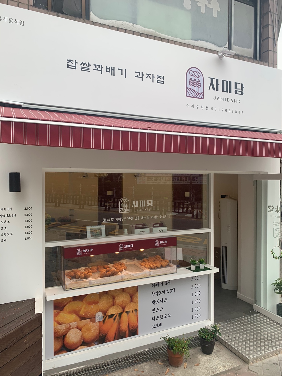 자미당 수지구청점