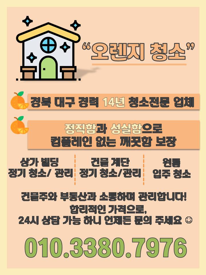 오렌지청소