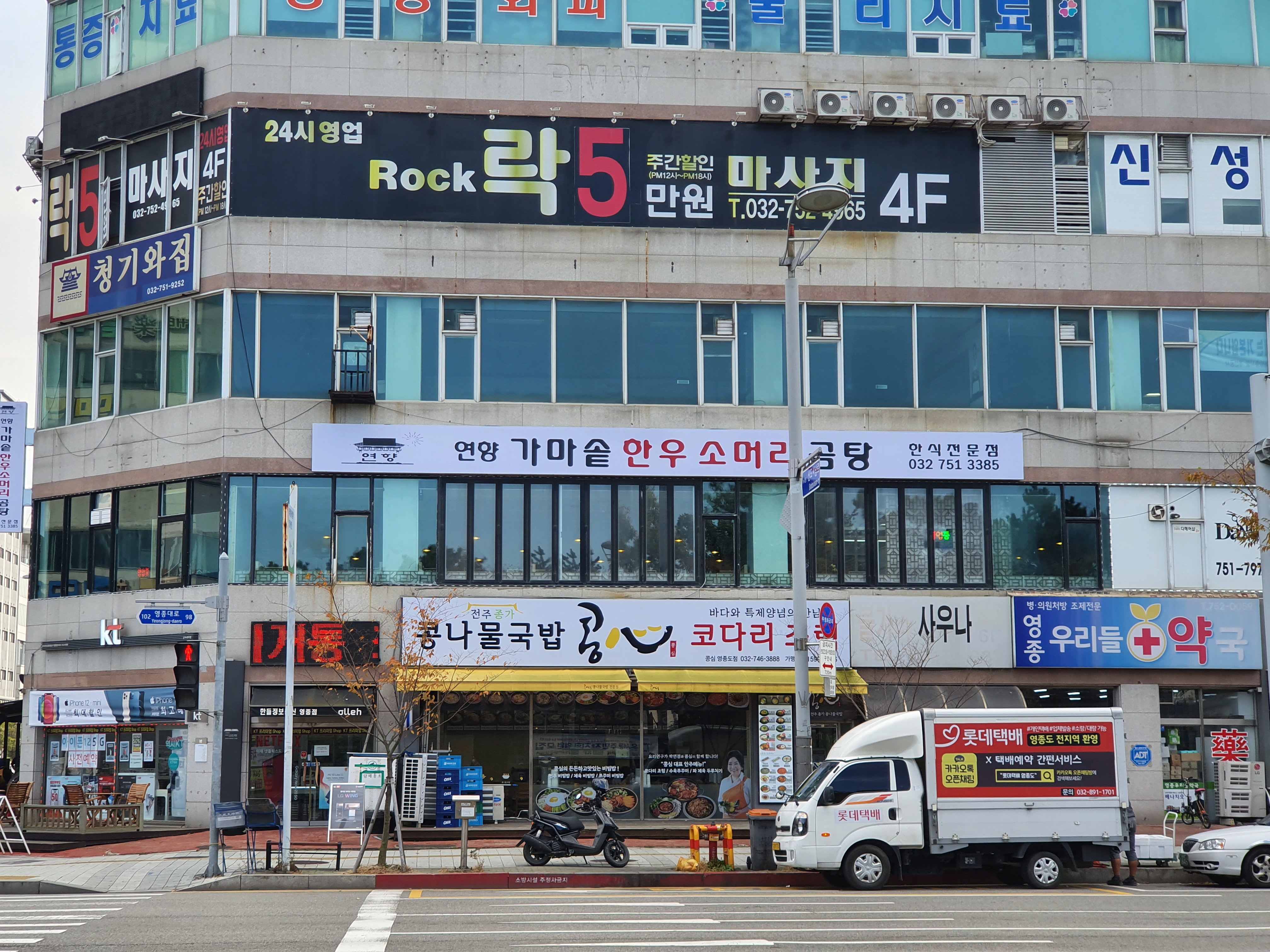 연향곰탕